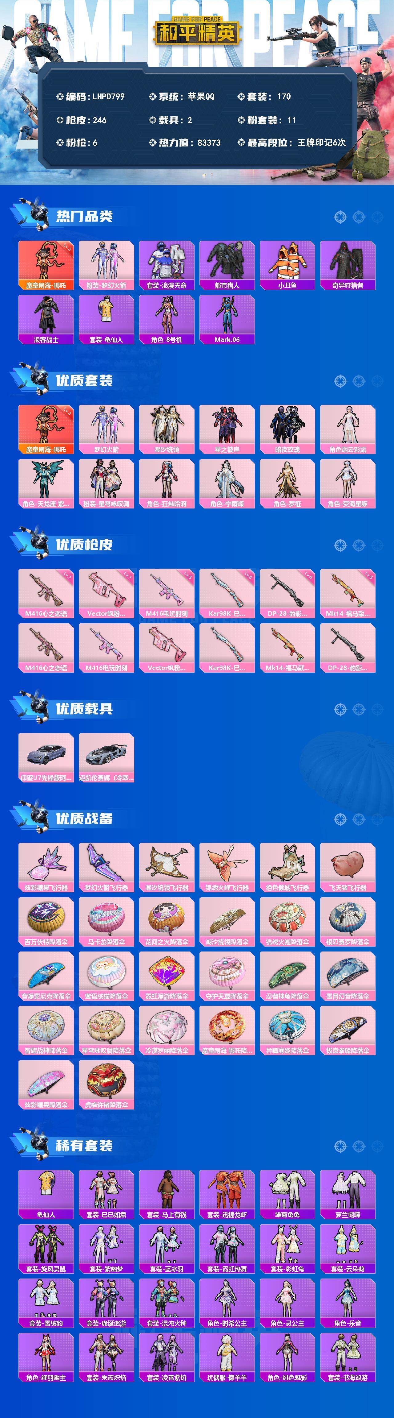 HPLE4151772和平精英账号详情图2 HPLE4151772和平精英账号详情图2