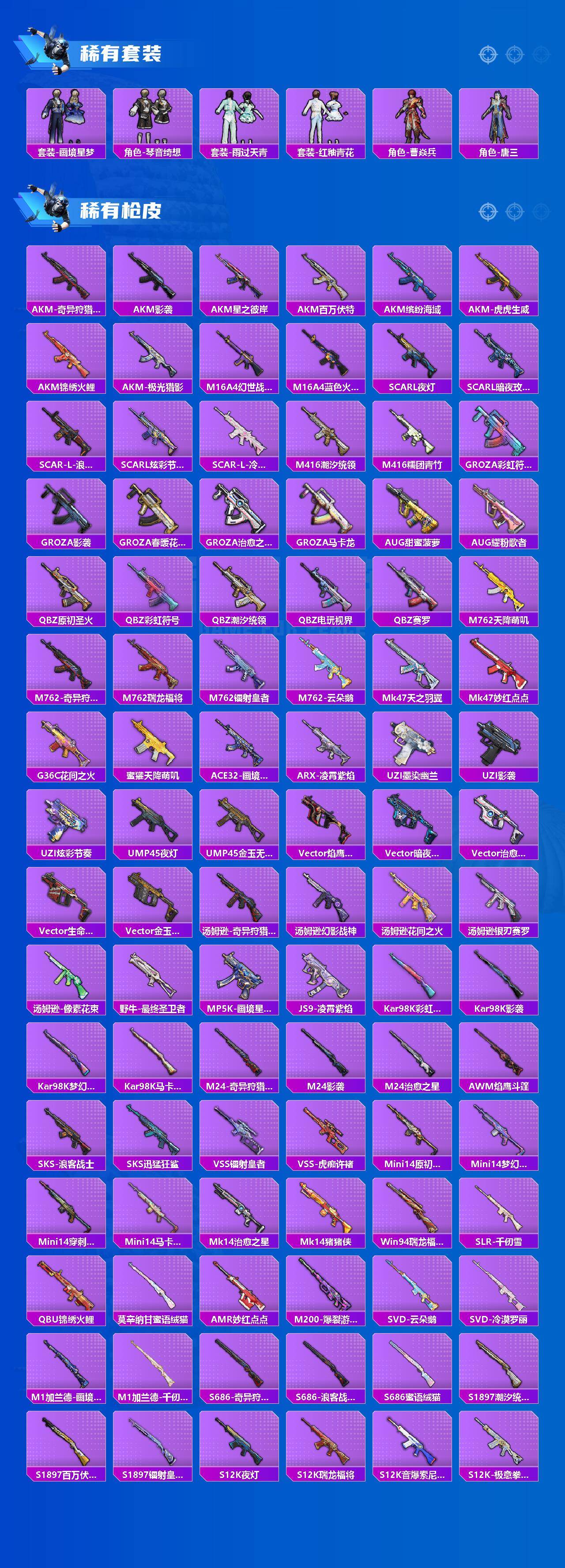 HPLE4151772和平精英账号详情图3 HPLE4151772和平精英账号详情图3