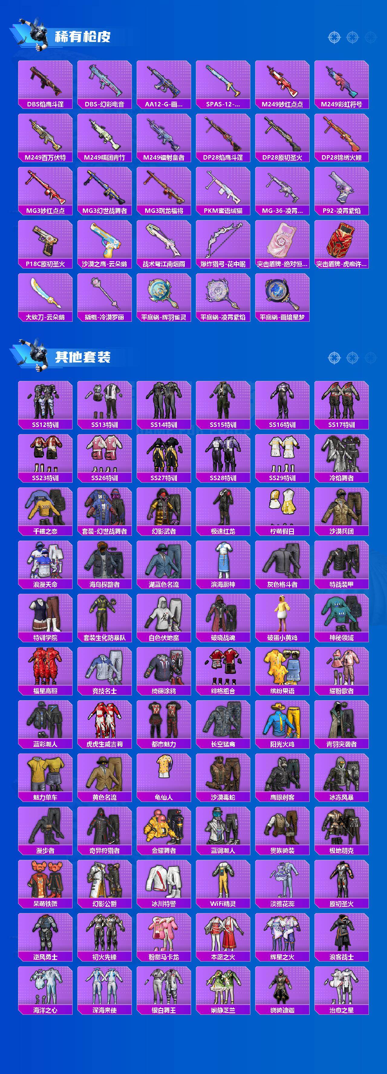 HPLE4151772和平精英账号详情图4 HPLE4151772和平精英账号详情图4