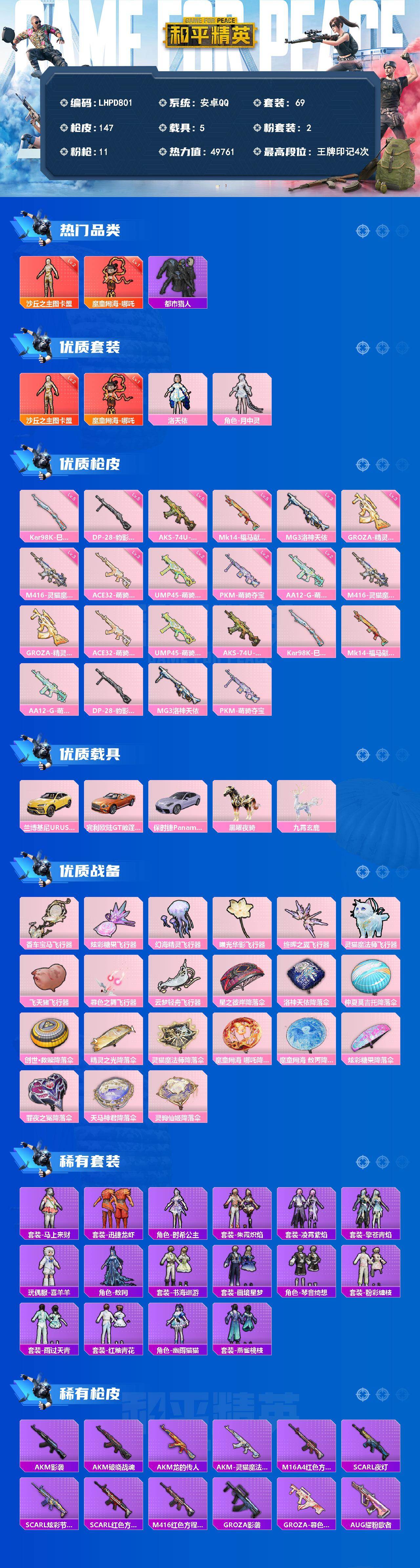 HPLX4151771和平精英账号详情图2 HPLX4151771和平精英账号详情图2