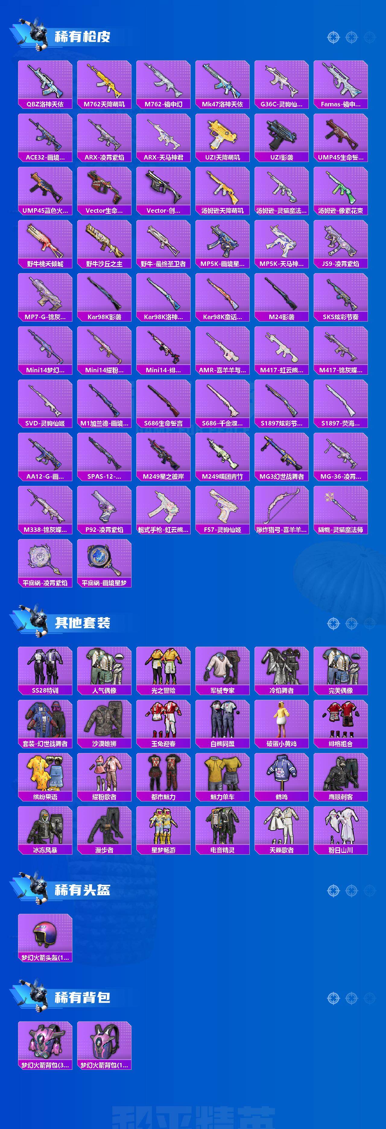 HPLX4151771和平精英账号详情图3 HPLX4151771和平精英账号详情图3