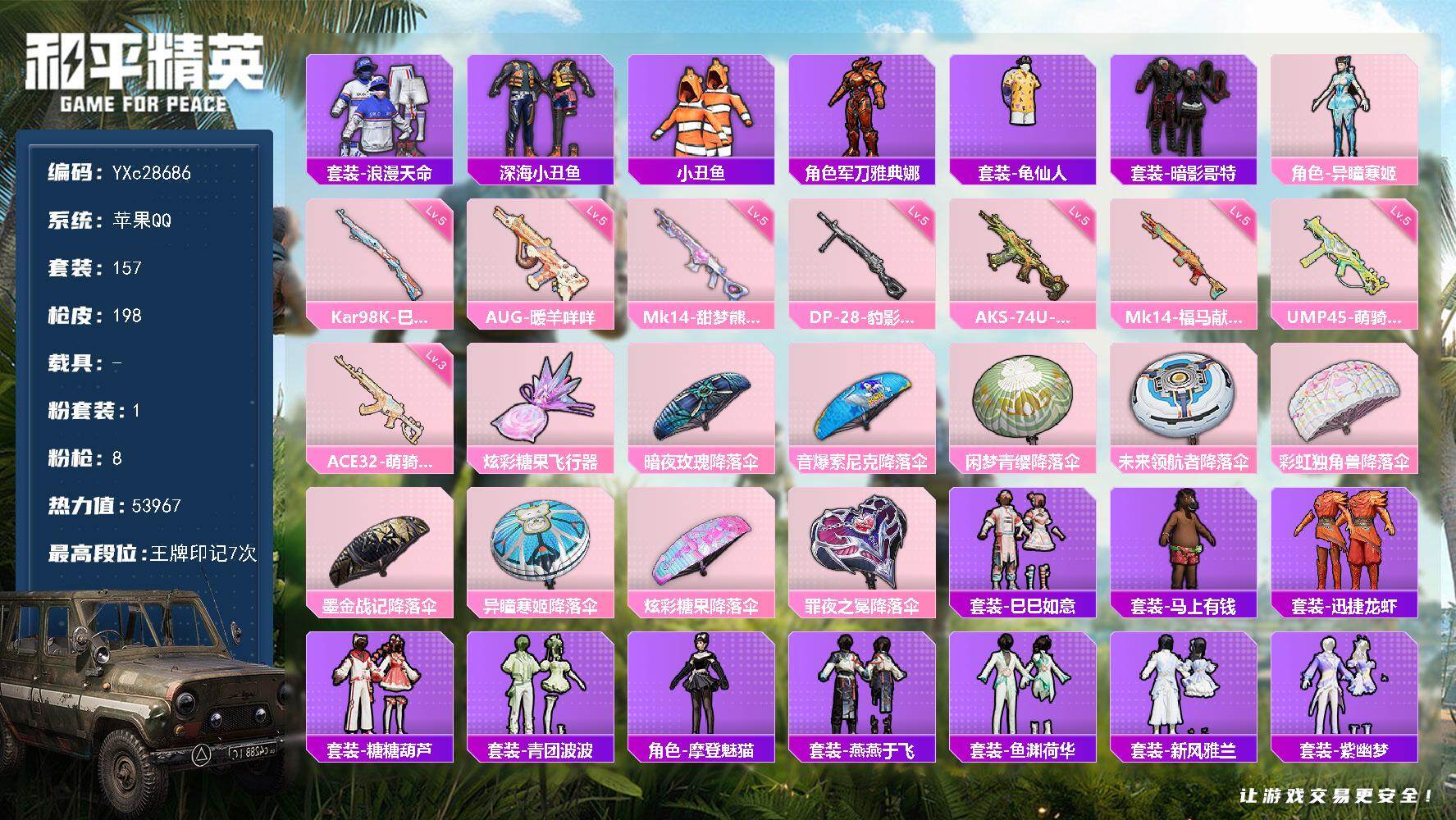 和平精英账号苹果QQ【小丑鱼 双马尾 鲨鱼裤 哥特 满地铁天赋】YXc28686-【可二次】【因赛季更新游戏段付以上号为