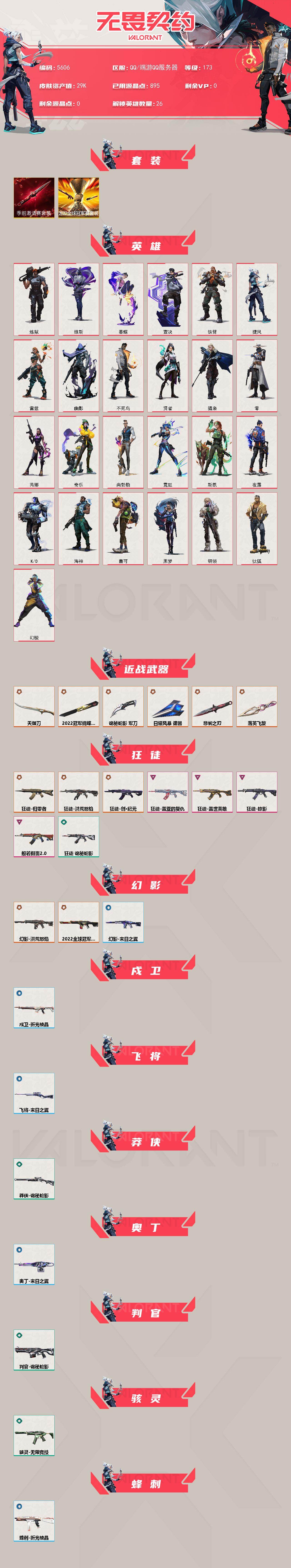 WWQLX425997无畏契约账号详情图2