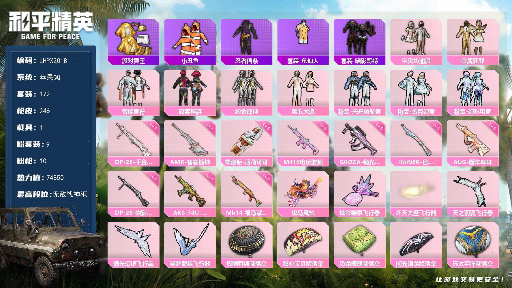 和平精英账号苹果QQ无敌战神框1【特价出售/店主推荐】苹果 手Q-无敌战神框-9粉装-10特效枪-1载具-5粉色飞行器-74850热力值-15王牌印记-172套装-248枪皮【热门品类】：套装-派对舞王，套装-小丑鱼，