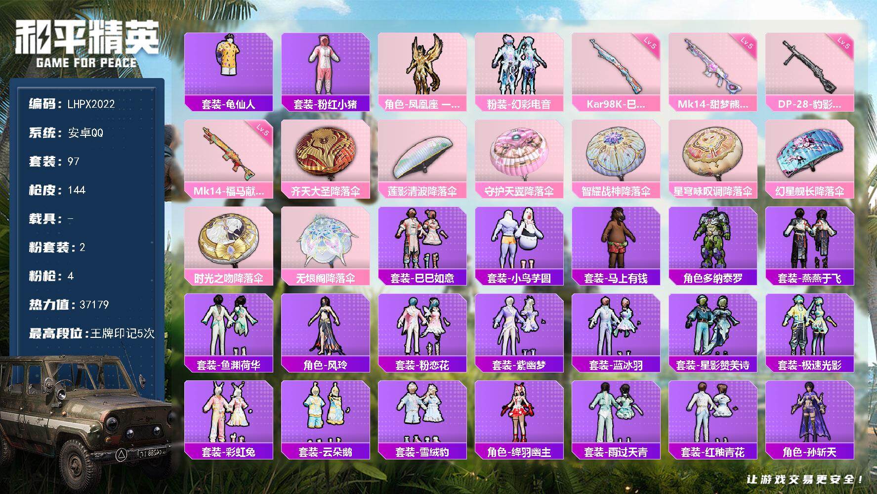 HPLX4151708和平精英账号详情图13 HPLX4151708和平精英账号详情图13