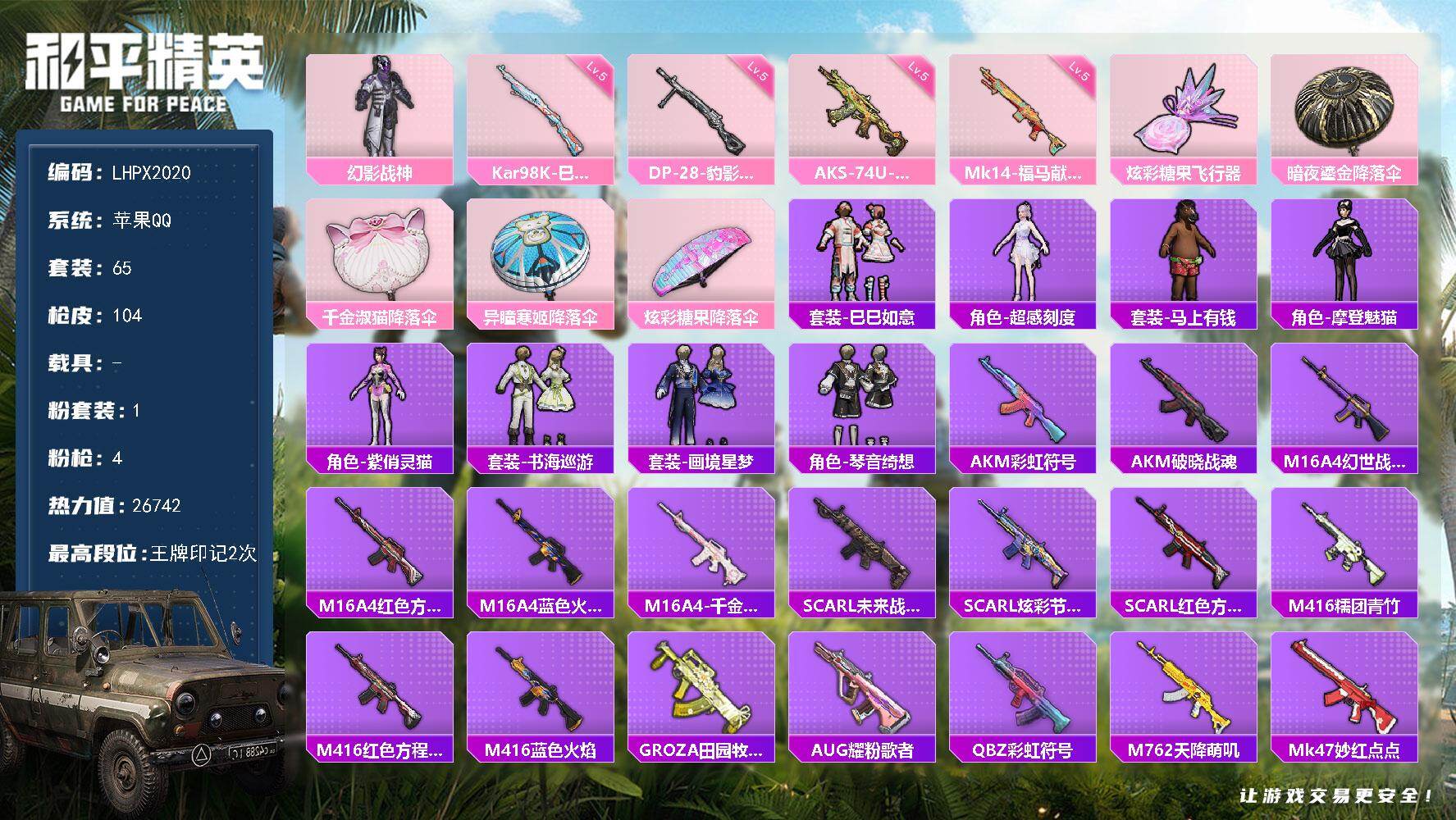 HPLX4151688和平精英账号详情图13 HPLX4151688和平精英账号详情图13