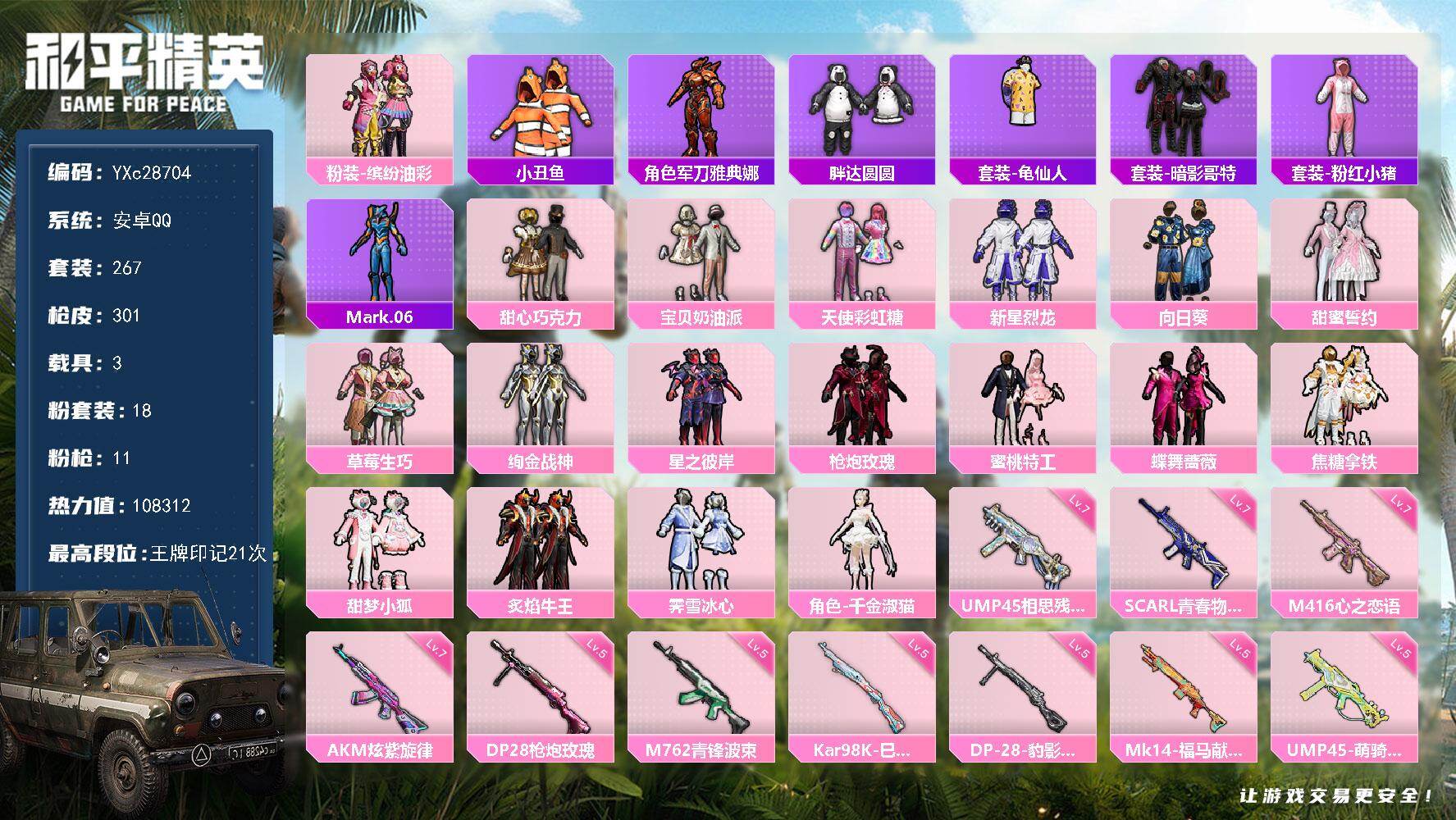 和平精英账号安卓QQ【小姐姐号！S1赛事外套 巧克力 猪妹 小狐 满级心之恋语 胖达 哥特 满地铁天赋】YXc28704