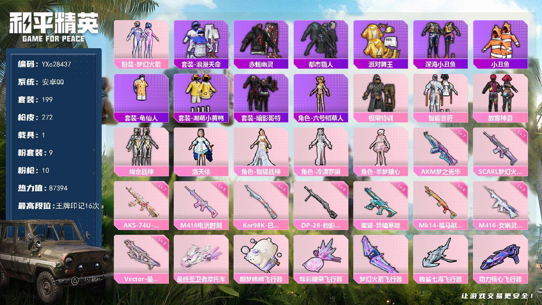 和平精英账号安卓QQ【都市 赤蝎 金鞋 新101 智耀战神 放客 极限特训 满地铁天赋】YXc28437-【可二次】【因