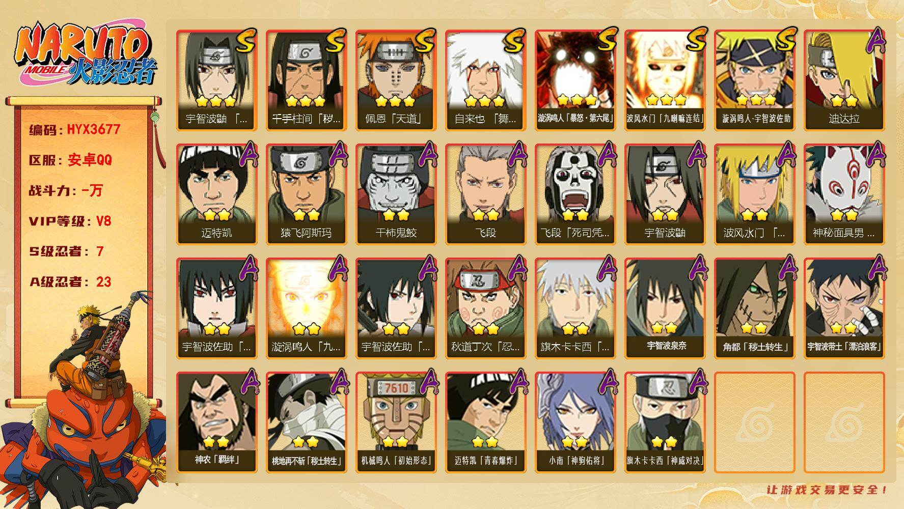 火影忍者账号安卓QQ【HYX3677】V8/S忍7/A忍23/2星宇智波带土「漂泊浪客」/3星波风水门「九喇嘛连结」/2星飞段「死司凭血」/2星宇智波鼬/2星迈特凯/2星小南「神驹佑将」/3星佩恩「天道」/3星漩涡鸣人