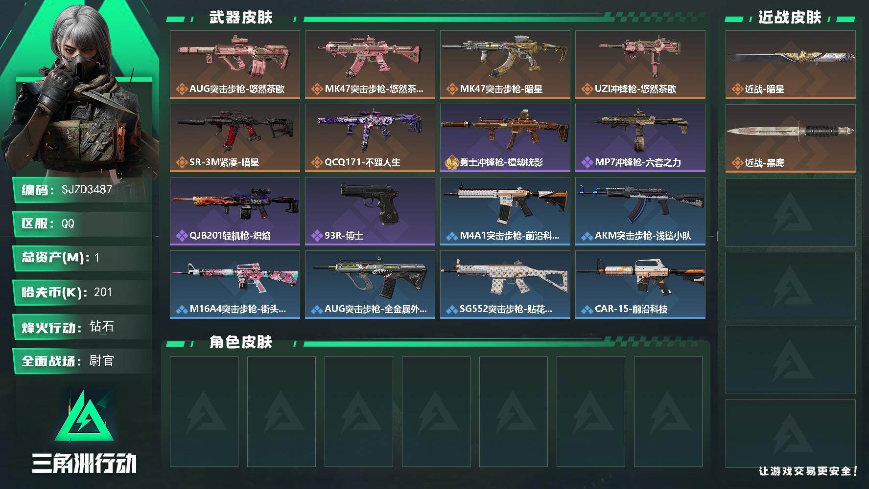 三角洲行动账号QQ【SJZD3487】总资产(M)：1M/哈夫币(K)：201K/哈夫币(K)：201K/传说枪皮数：