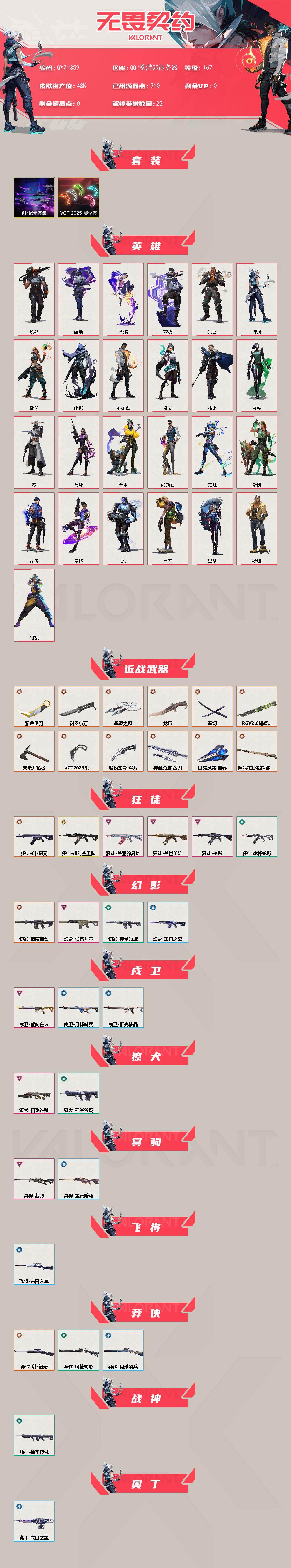 WWQQM425630无畏契约账号详情图3