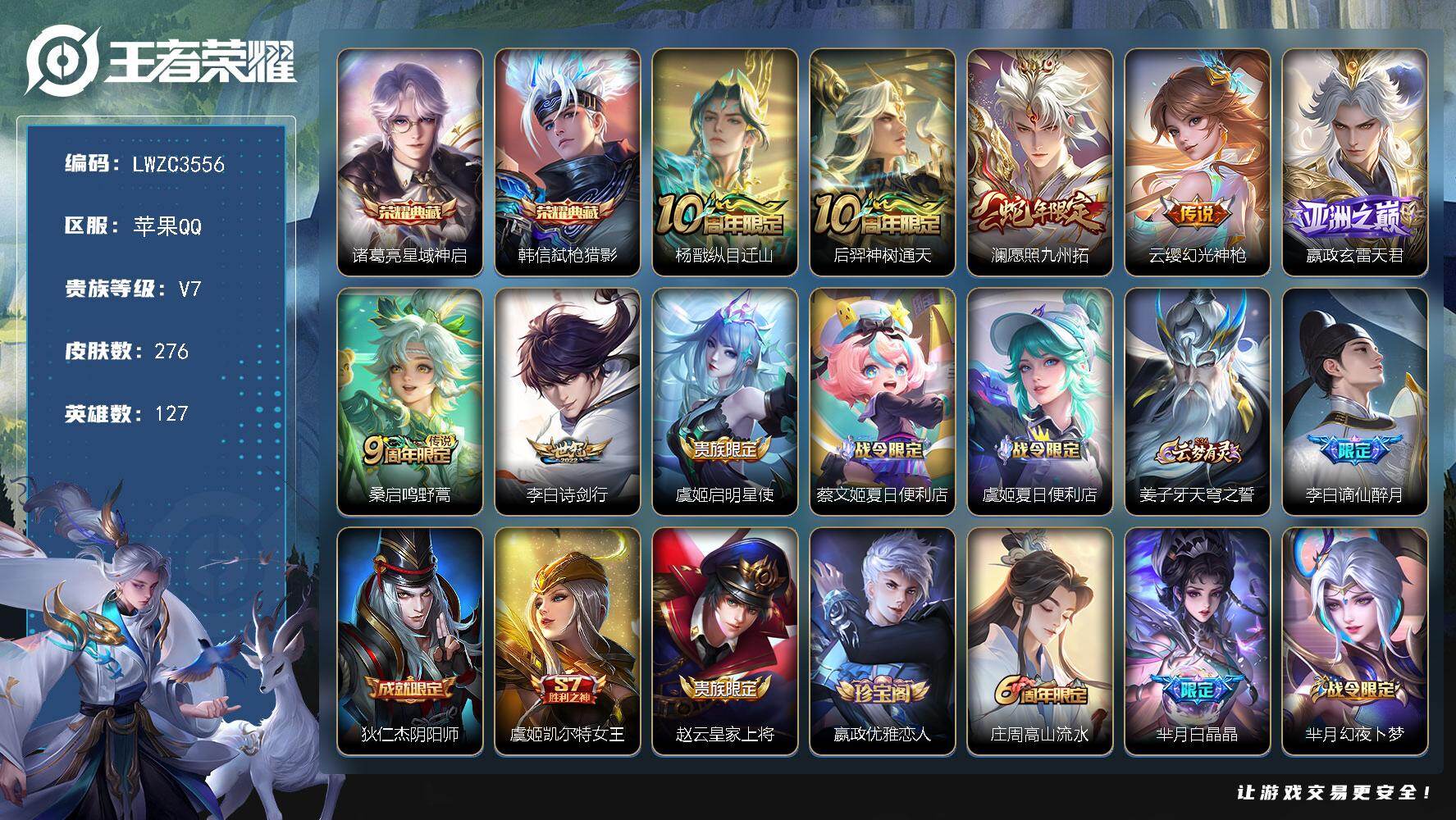 WZLX4267711王者荣耀账号详情图17