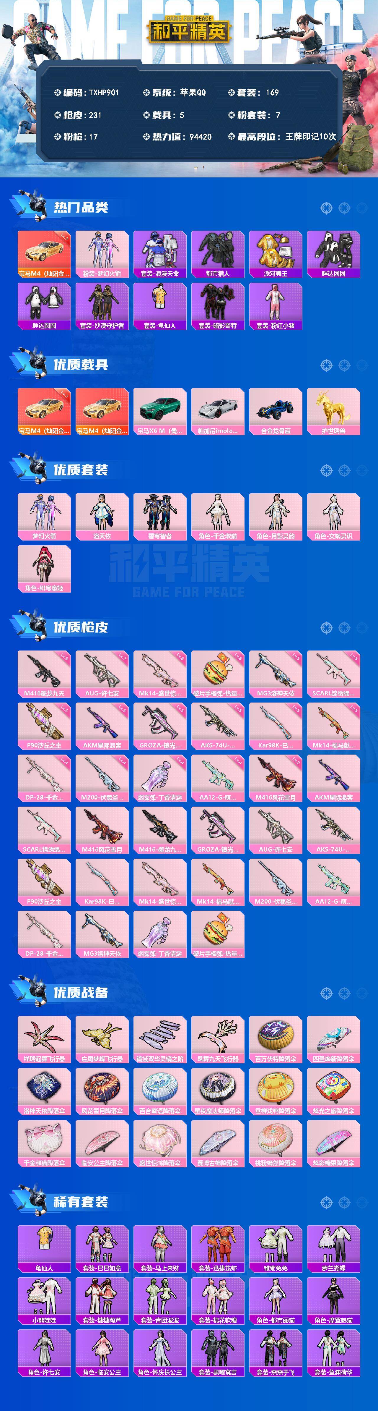 HPQM4150349和平精英账号详情图3 HPQM4150349和平精英账号详情图3