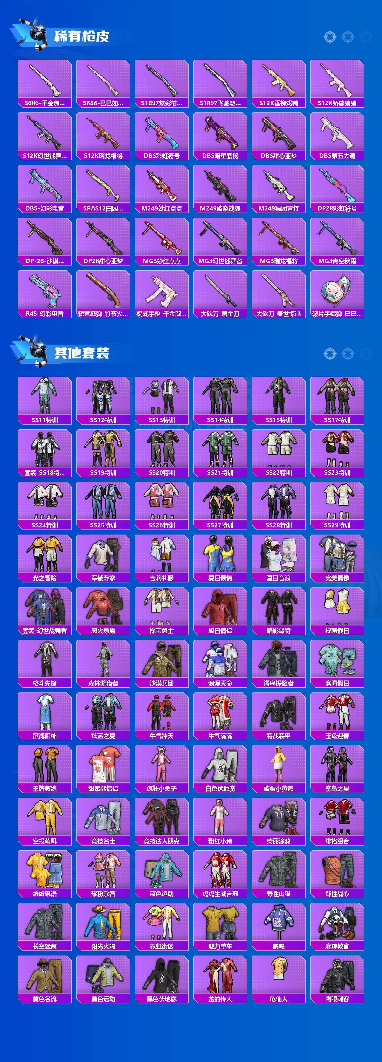 HPQM4150349和平精英账号详情图5 HPQM4150349和平精英账号详情图5