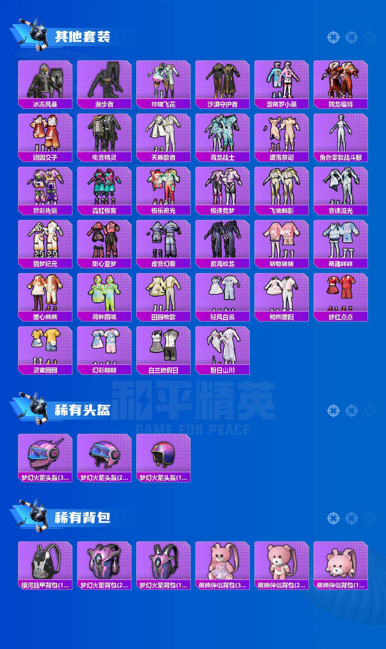 HPQM4150349和平精英账号详情图6 HPQM4150349和平精英账号详情图6