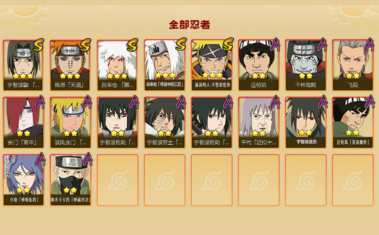 HYEY425381火影忍者账号详情图2