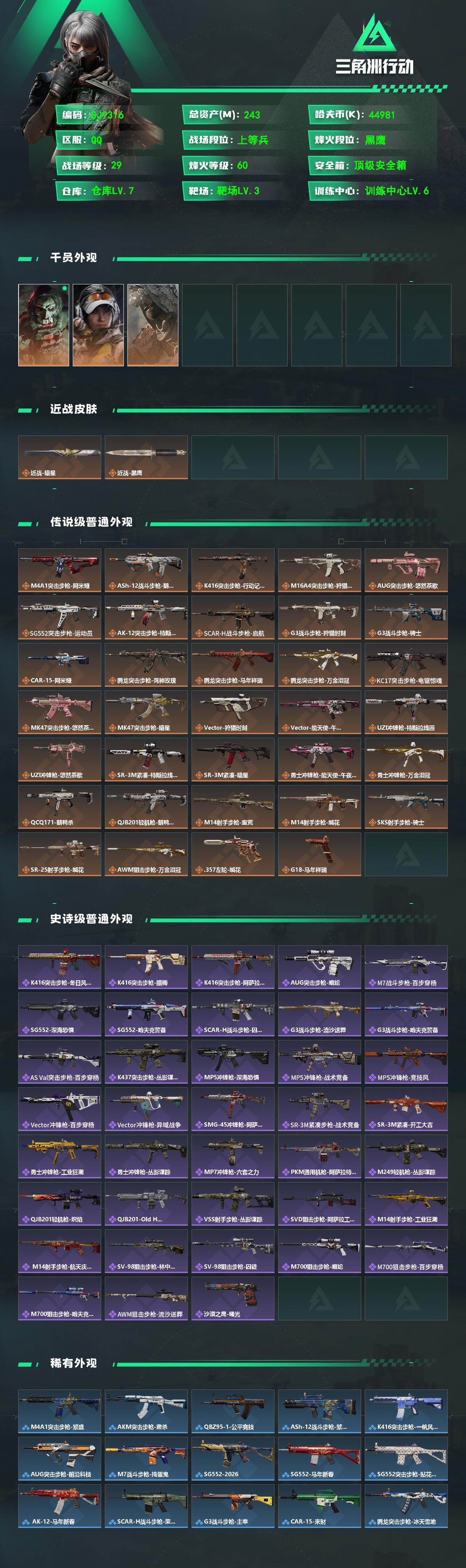 SJZEY484050三角洲行动账号详情图2