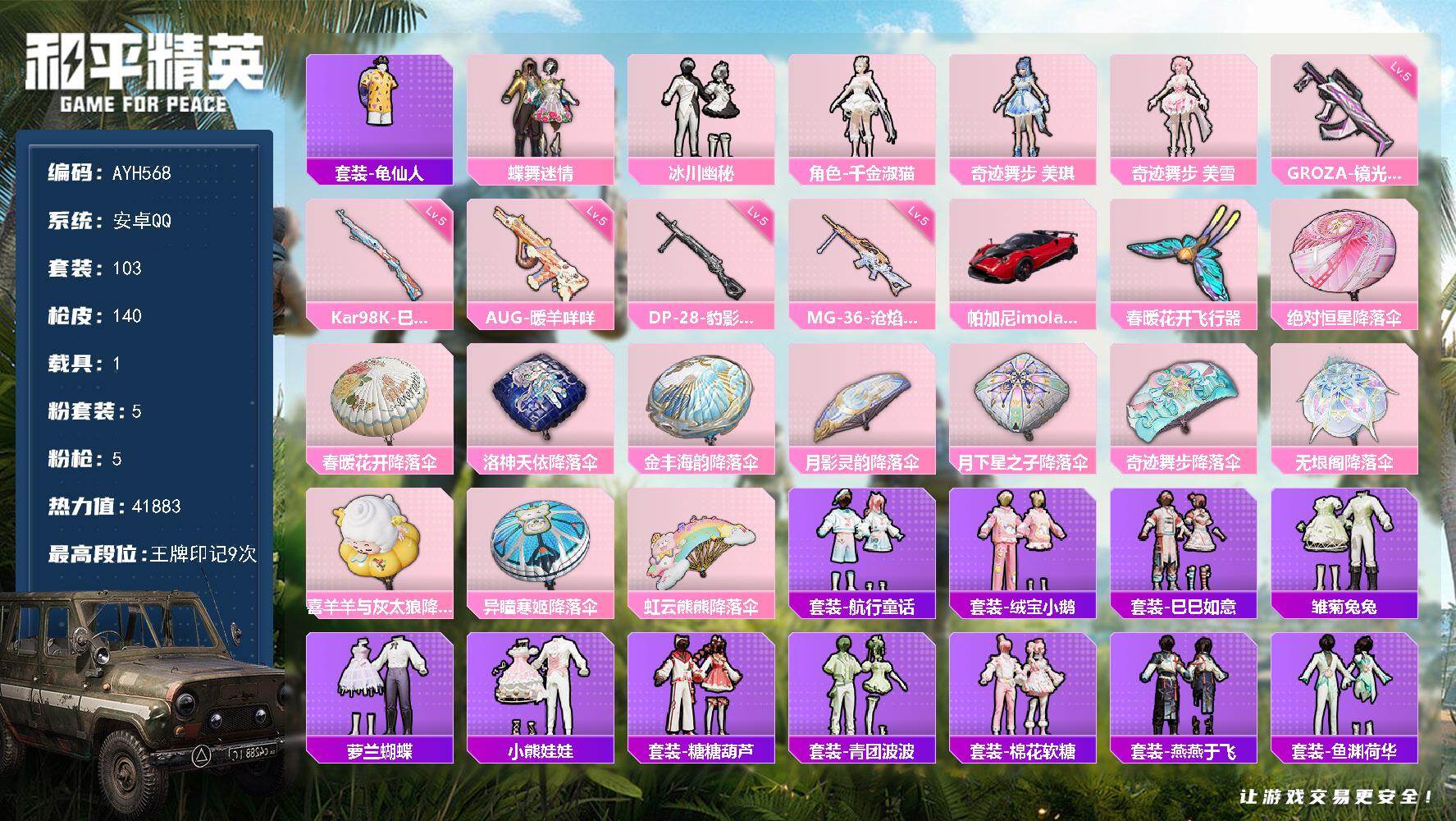 和平精英账号安卓QQ安卓 手Q-5粉装-5特效枪-1载具-1粉色飞行器-41883热力值-9王牌印记-103套装-140枪皮【热门品类】：套装-龟仙人【粉色套装】：粉装-蝶舞迷情，粉装-冰川幽秘，角色-千金淑猫，角色-