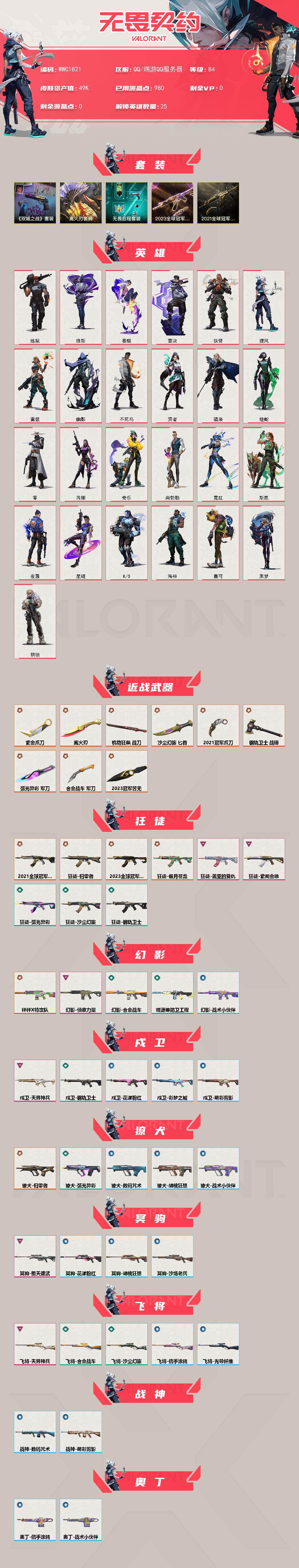 WWQQM426039无畏契约账号详情图3