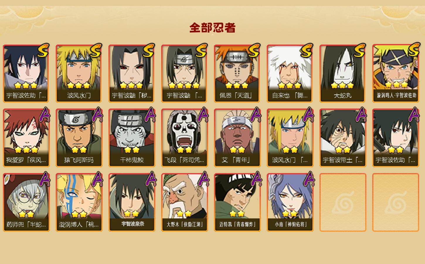 HYEY425274火影忍者账号详情图2 HYEY425274火影忍者账号详情图2