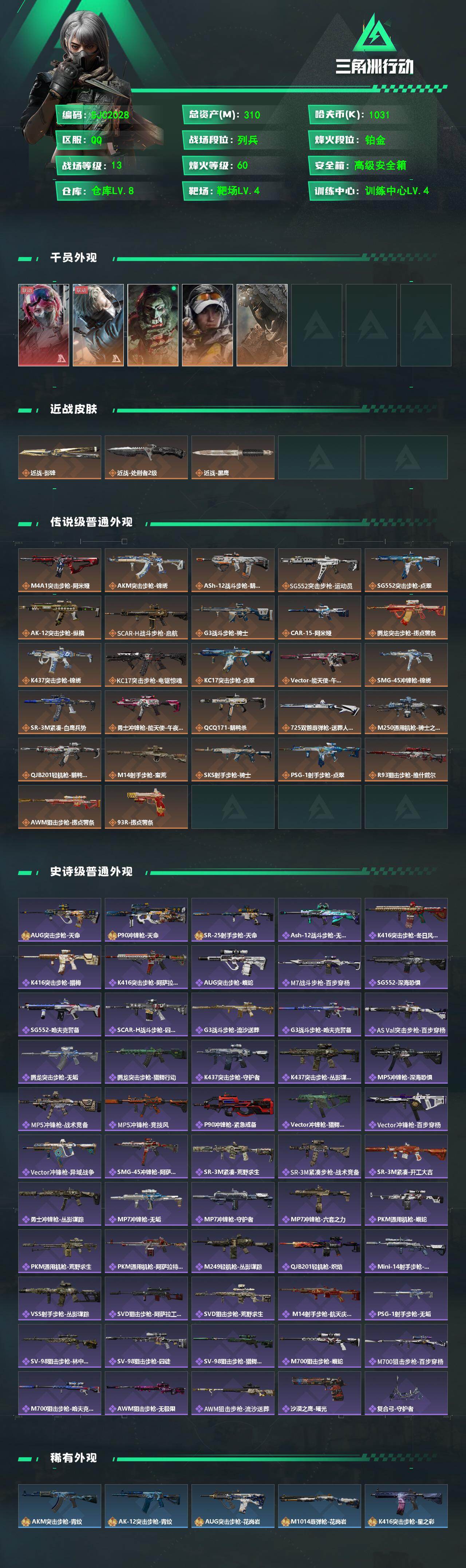 SJZEY484781三角洲行动账号详情图2