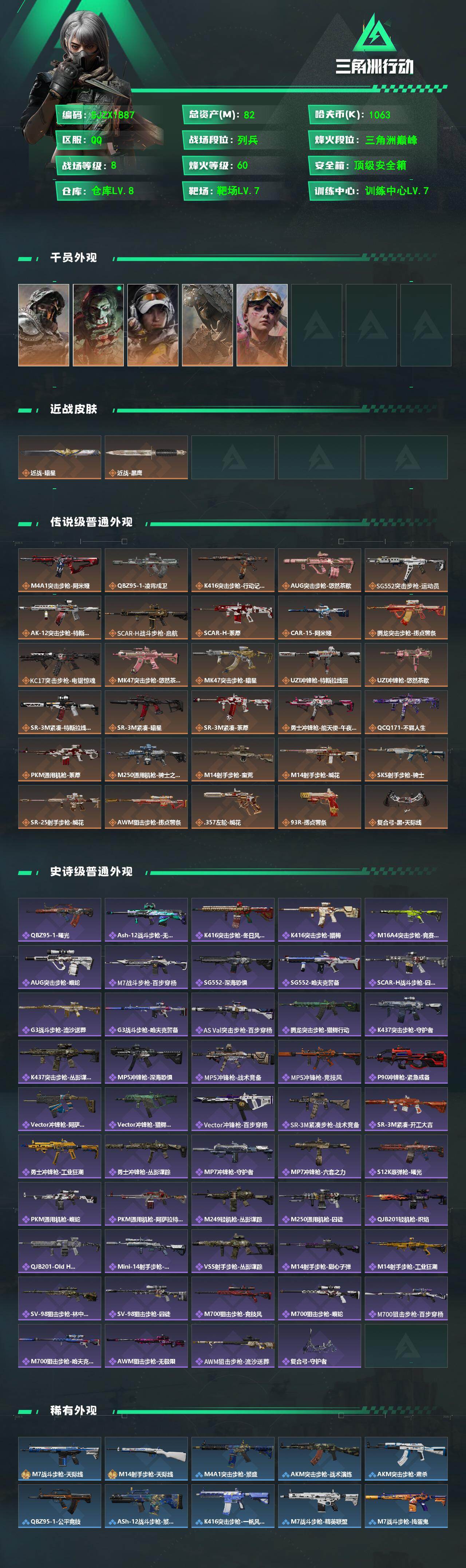 SJZQM485859三角洲行动账号详情图3