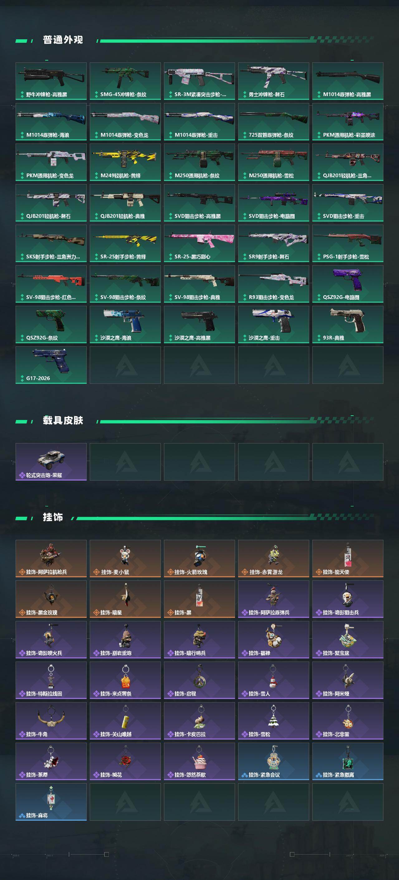 SJZQM485859三角洲行动账号详情图5