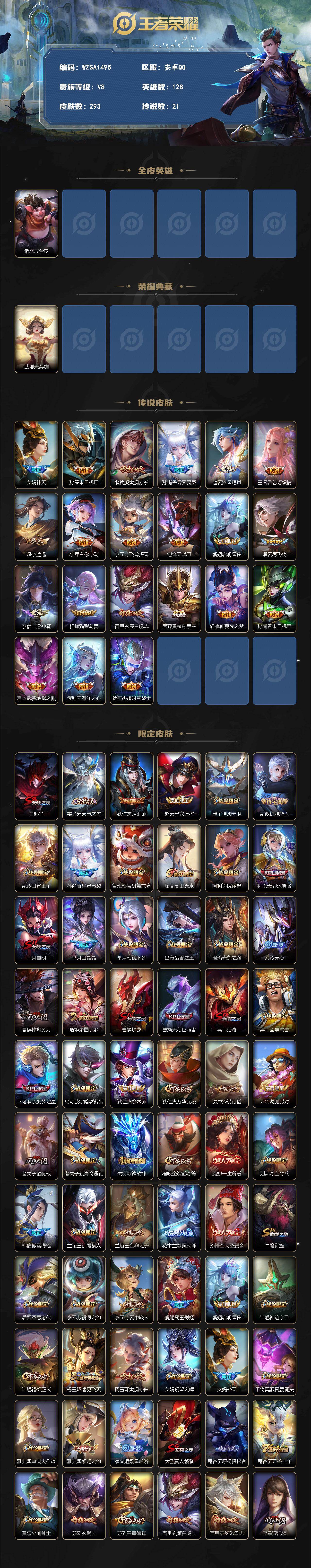 WZQM4269148王者荣耀账号详情图3