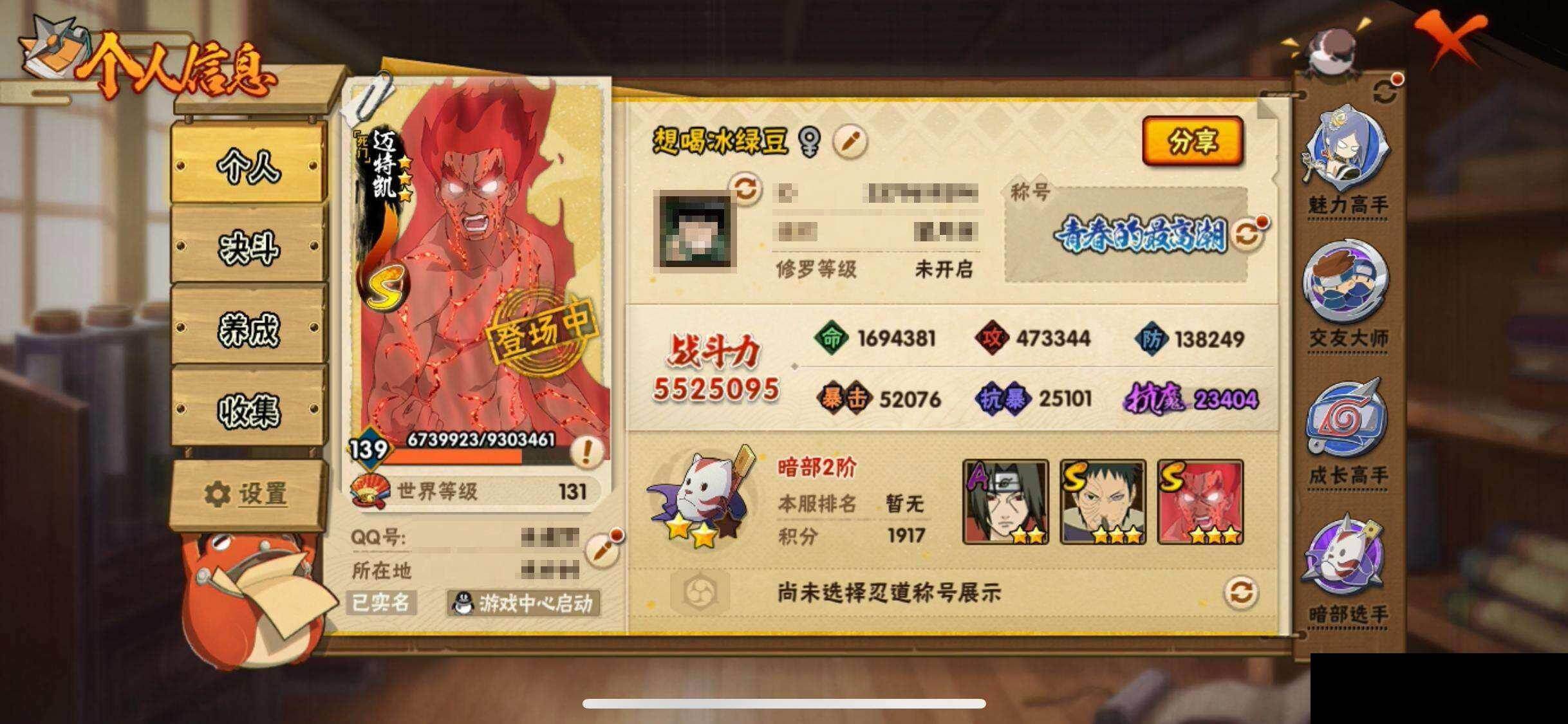 HYEY425567火影忍者账号详情图3 HYEY425567火影忍者账号详情图3