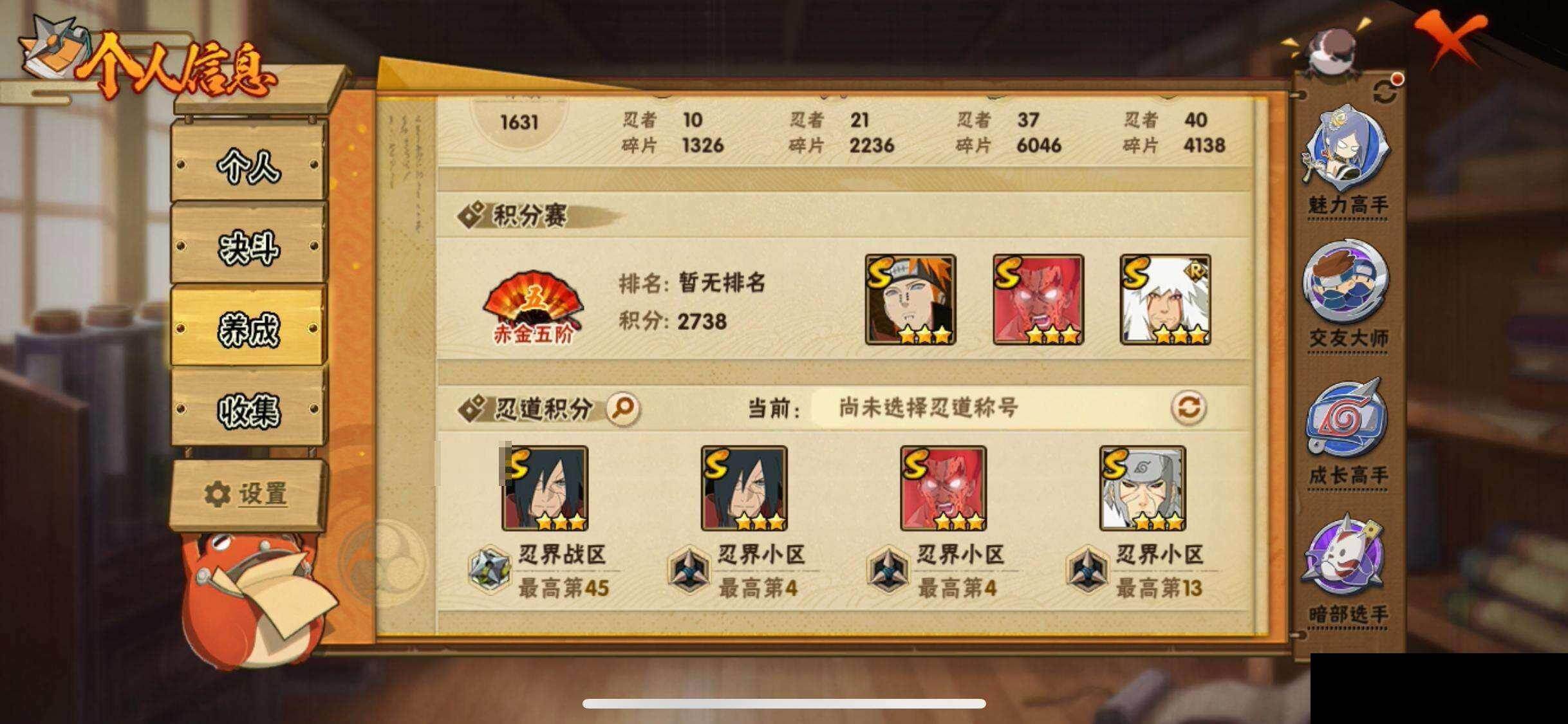 HYEY425567火影忍者账号详情图27 HYEY425567火影忍者账号详情图27