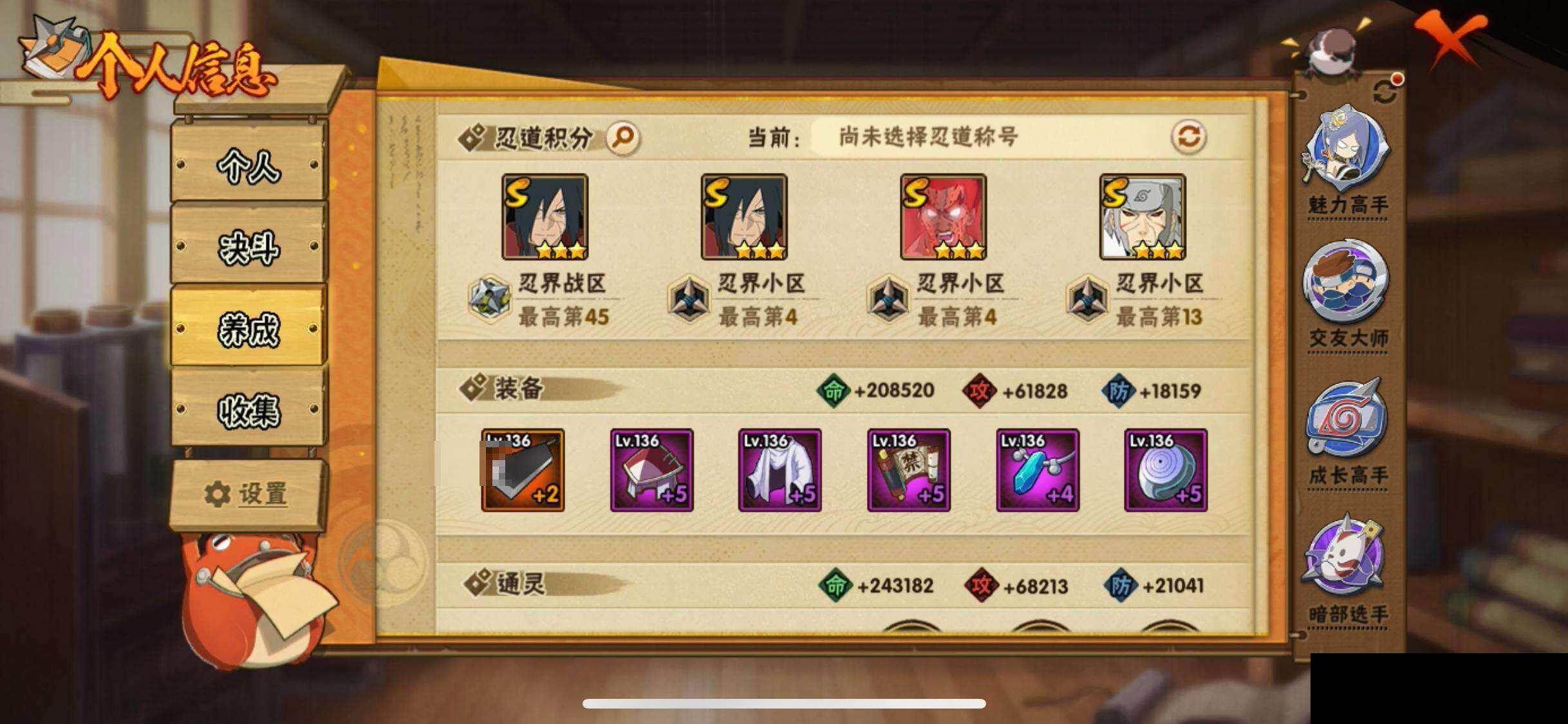 HYEY425567火影忍者账号详情图28 HYEY425567火影忍者账号详情图28