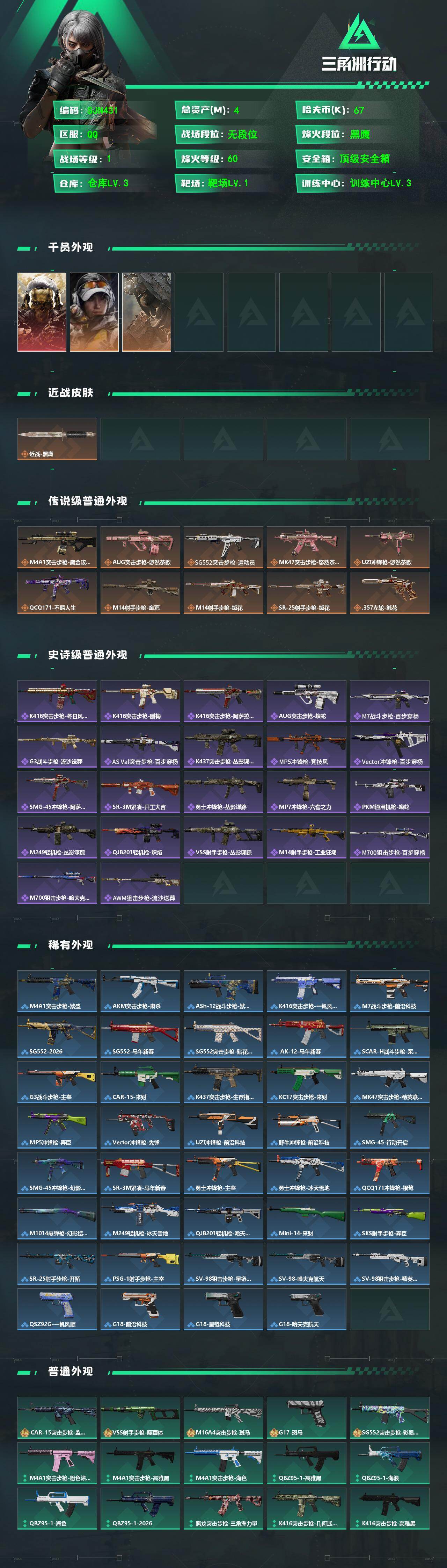 SJZQM484376三角洲行动账号详情图3