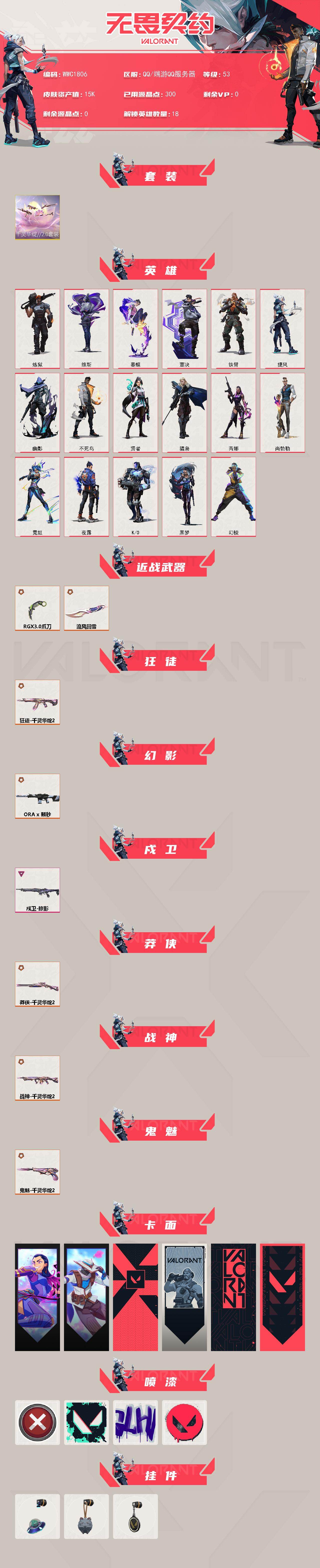 WWQQM426661无畏契约账号详情图3