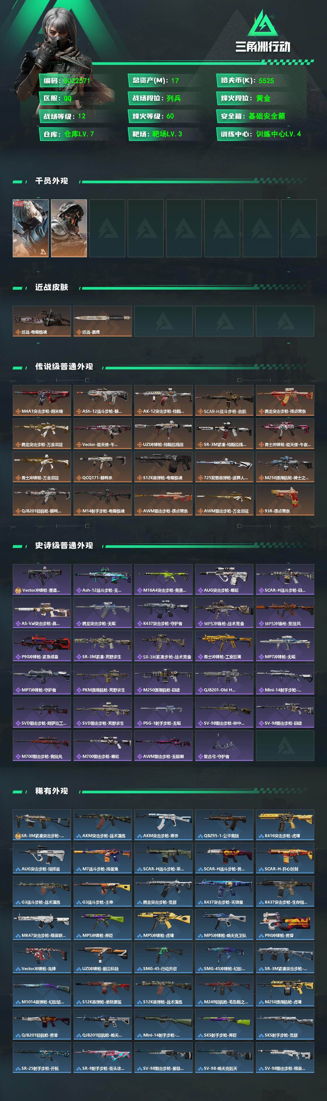 SJZCMW484300三角洲行动账号详情图2 SJZCMW484300三角洲行动账号详情图2