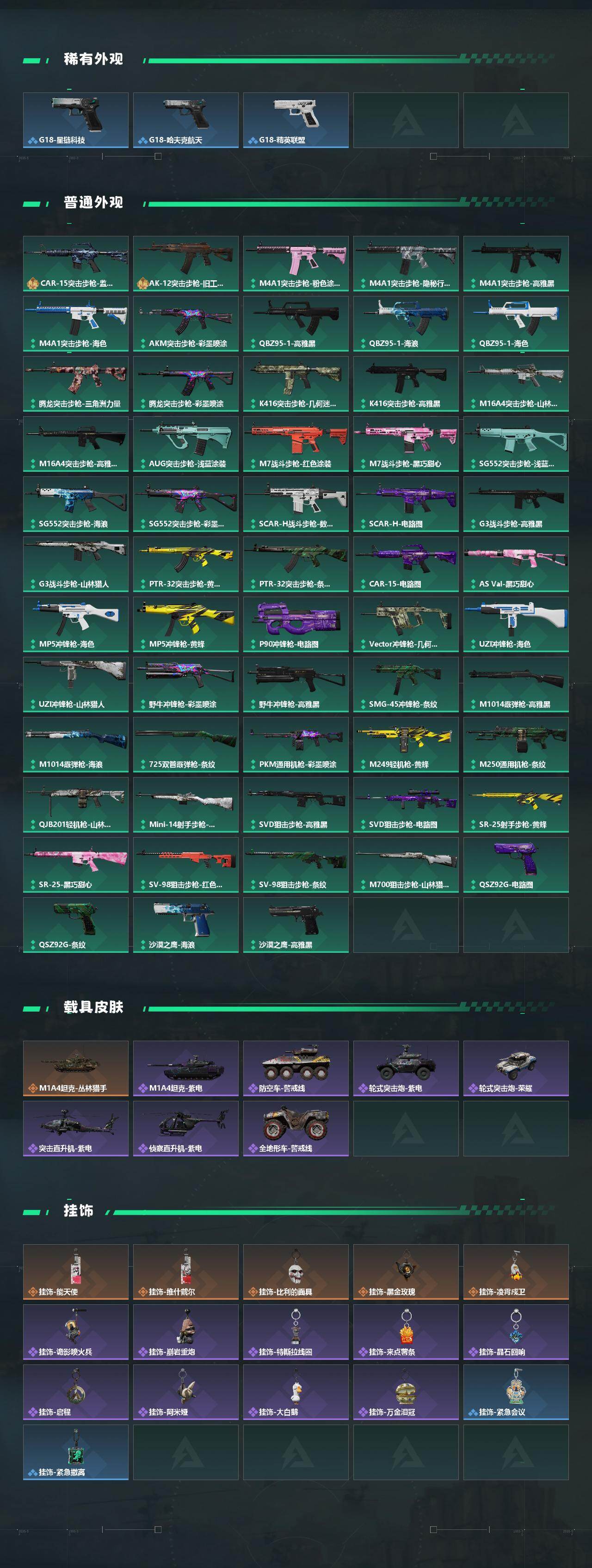 SJZCMW484300三角洲行动账号详情图3 SJZCMW484300三角洲行动账号详情图3