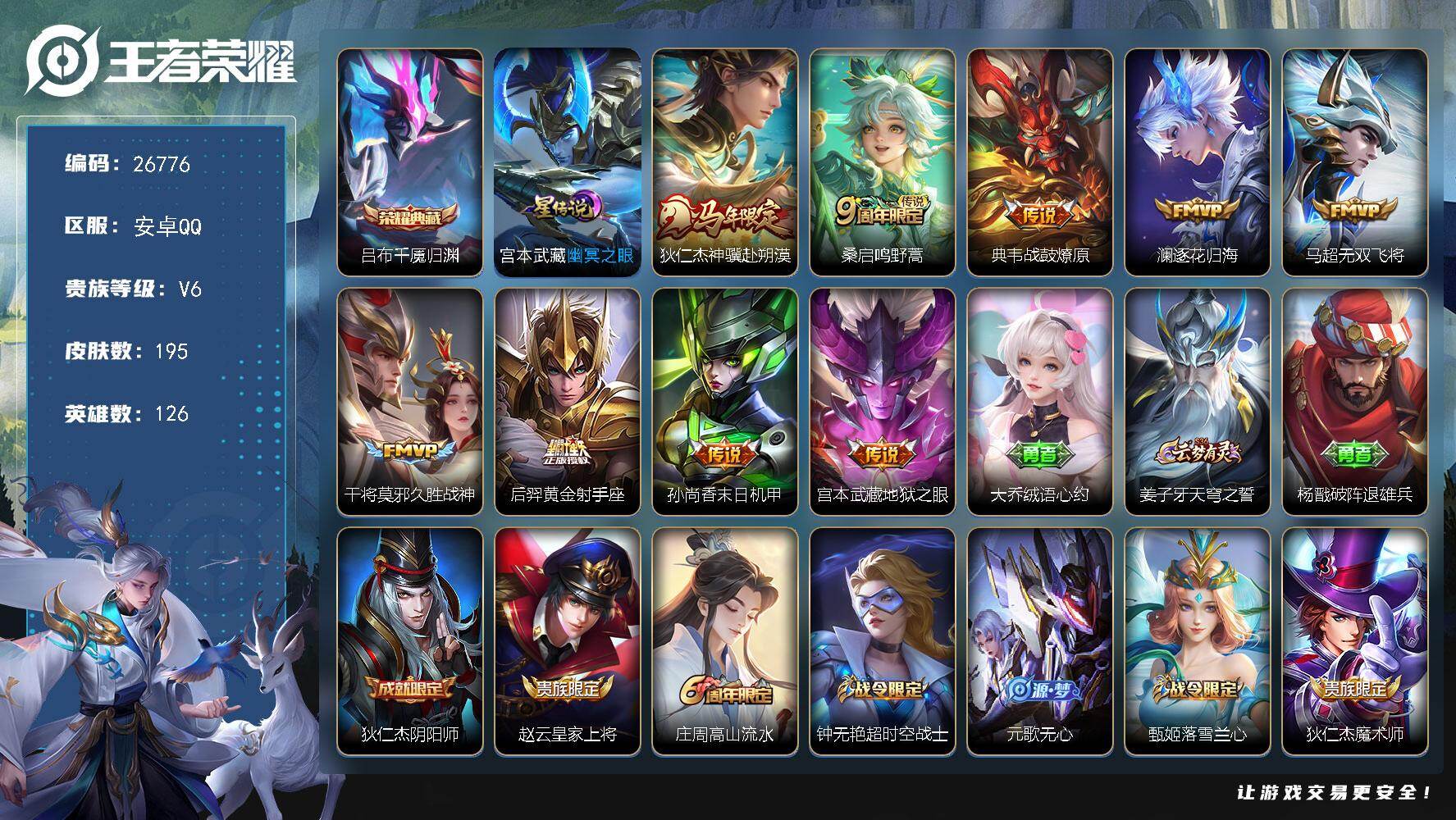 王者荣耀账号安卓QQ可换绑【精品号·典藏吕布·老夫子圣诞老人·马年狄仁杰·FMVP澜马超干将·无二次包过】 1星传说 2按键 11王者印记 五级铭文160 无二次包过KK10214 安卓Q-V6-195皮肤-1典藏皮肤