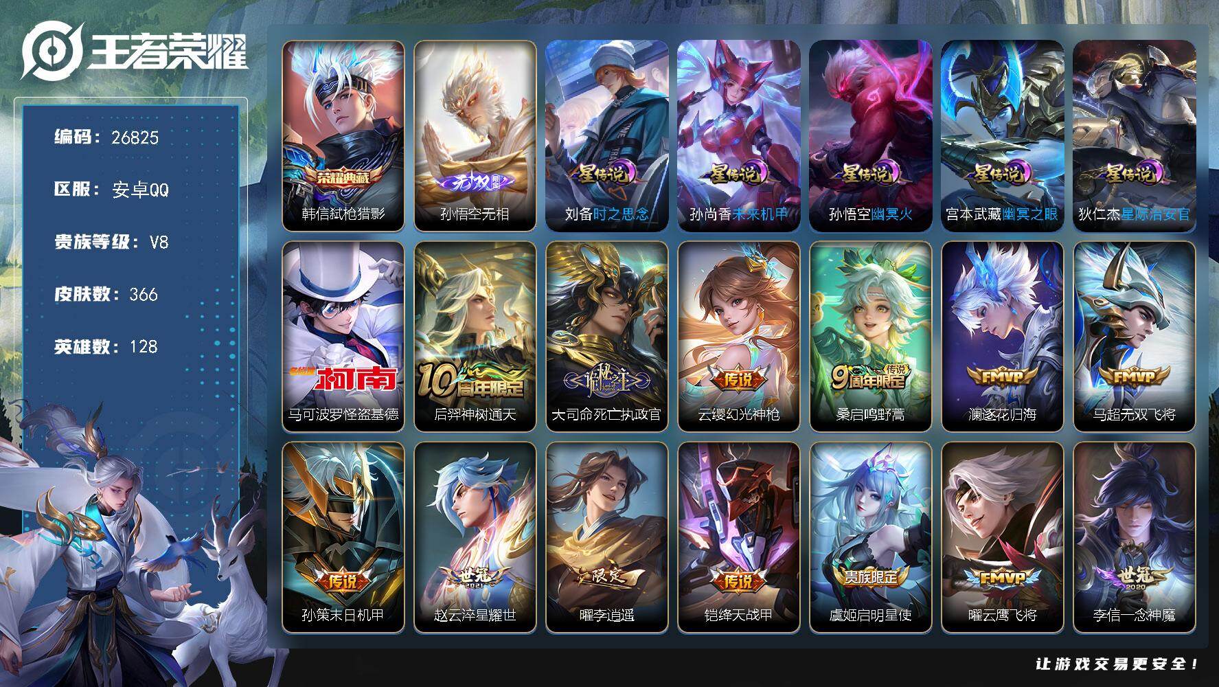 王者荣耀账号安卓QQ可换绑【特价精品号·雅典娜全皮·孙悟空无双·韩信典藏·怪盗基德·死亡执政官·李逍遥·凤求凰·神威·岱宗·神奇女侠·至尊宝·项羽虞姬霸王别姬·无二次包过】8按键，5星传说，19王者印记，五级铭文280