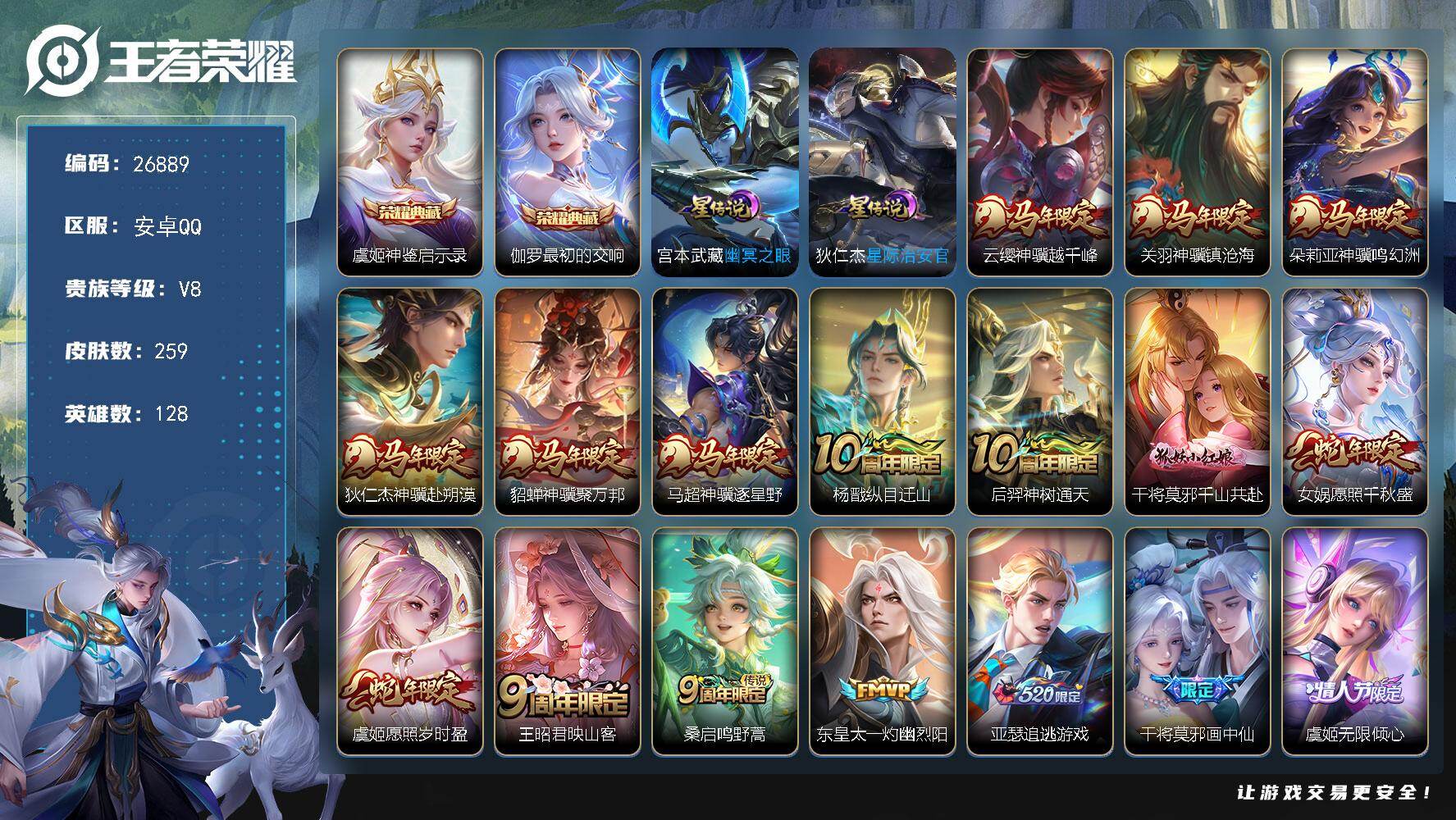 王者荣耀账号安卓QQ可换绑【高质量极品号·马年全套·伽罗虞姬典藏·千山共赴·虞姬女娲蛇限·追逃游戏·画中仙·炽霜斩·深海之息·聚宝船·玄木吟·女儿国国王·如梦令·冰霜恋舞曲·云端筑梦师·天骥开鸿天幕·无二次包过】幸运值