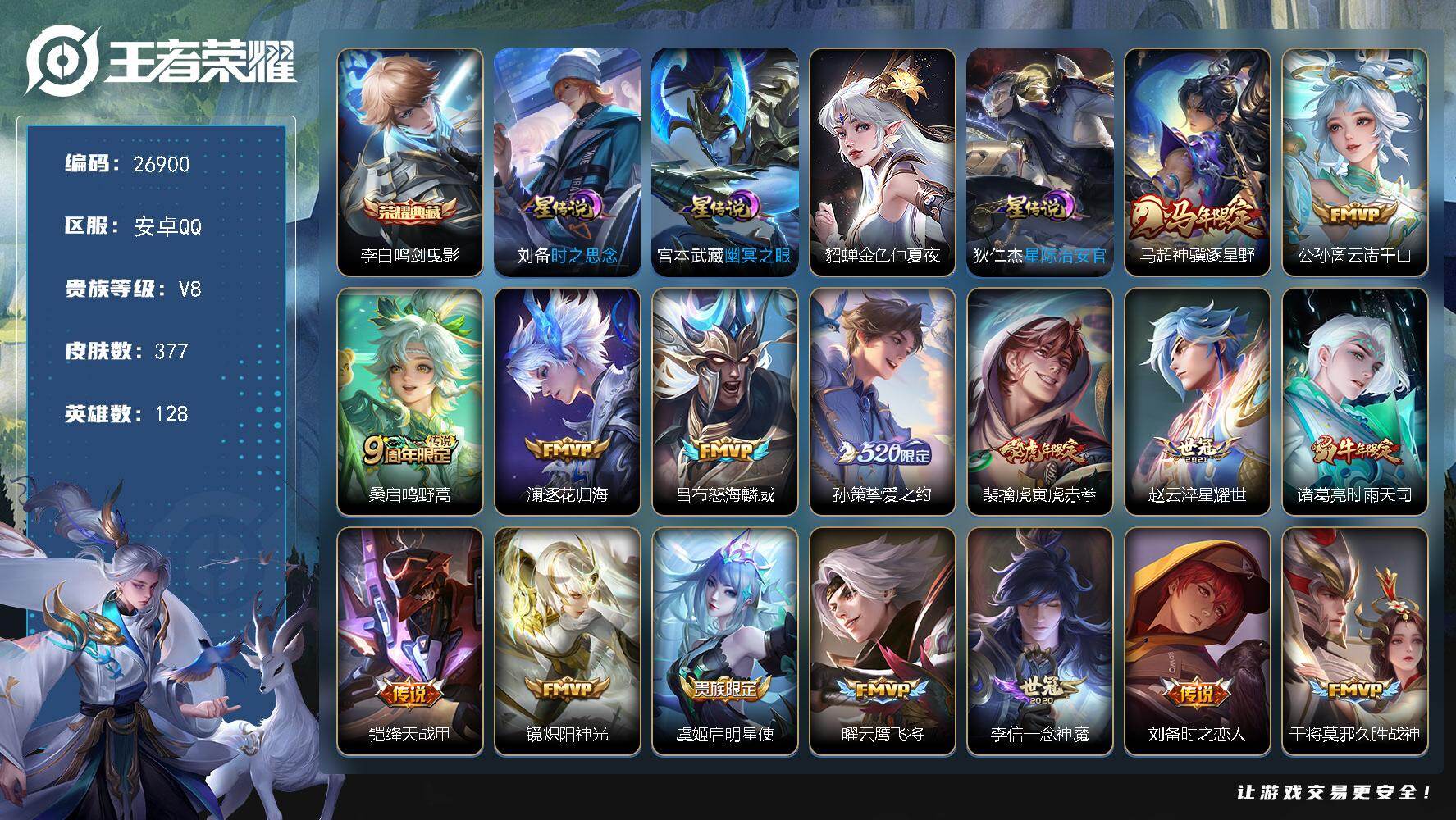王者荣耀账号安卓QQ可换绑 【高性价比账号·打野47段·李白典藏·马超马限·挚爱之约·老虎虎限·时雨天司·白虎志·武陵仙君·凤求凰·孙行者·神威·至尊宝·四星传说·无二次包过】 278幸运值 24按键 4星传说，25王