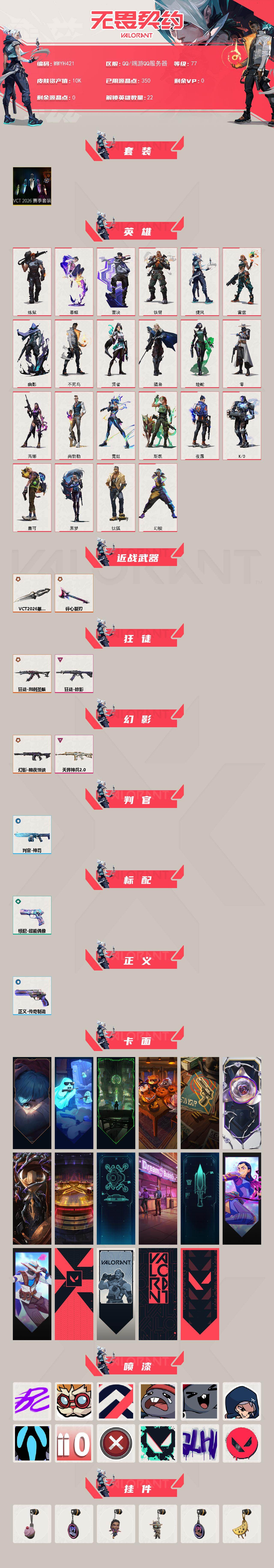 WWQQM426200无畏契约账号详情图3