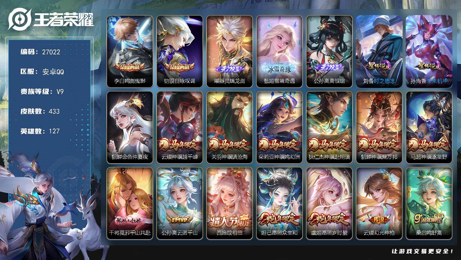 王者荣耀账号安卓QQ可换绑 【高质量极品v9·公孙离全皮·西施全皮·马年全套·3无双·2典藏·龙限孙尚香·琥珀纪元·绯月行·神威·至尊宝·3星元传说·3400个紫星币】3479星币 32按键，3星传说，14王者印记，满
