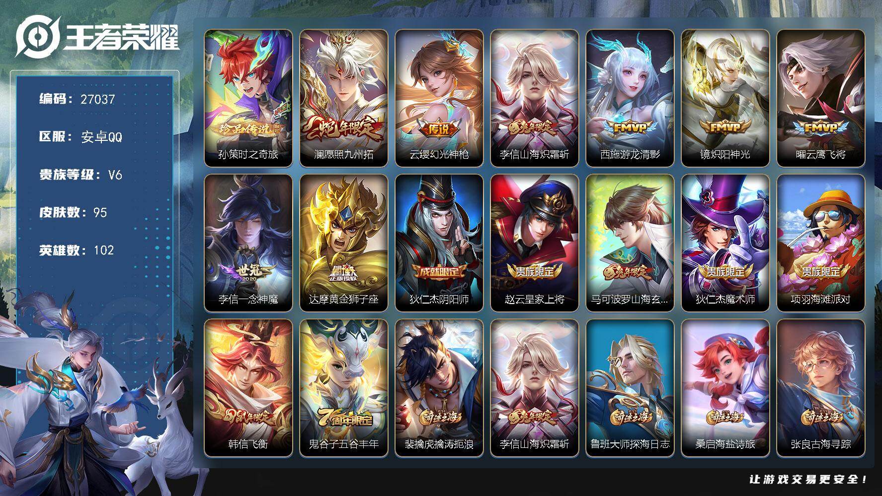 王者荣耀账号安卓QQ可换绑【精品推荐·孙策珍品·澜李信年限·飞衡·马可兔限·无二次包过】 6按键 4王者印记 80五级铭文 无二次包过BX5639 安卓Q-V6-95皮肤-1珍品传说-8传说-32史诗【英雄全皮】：空空