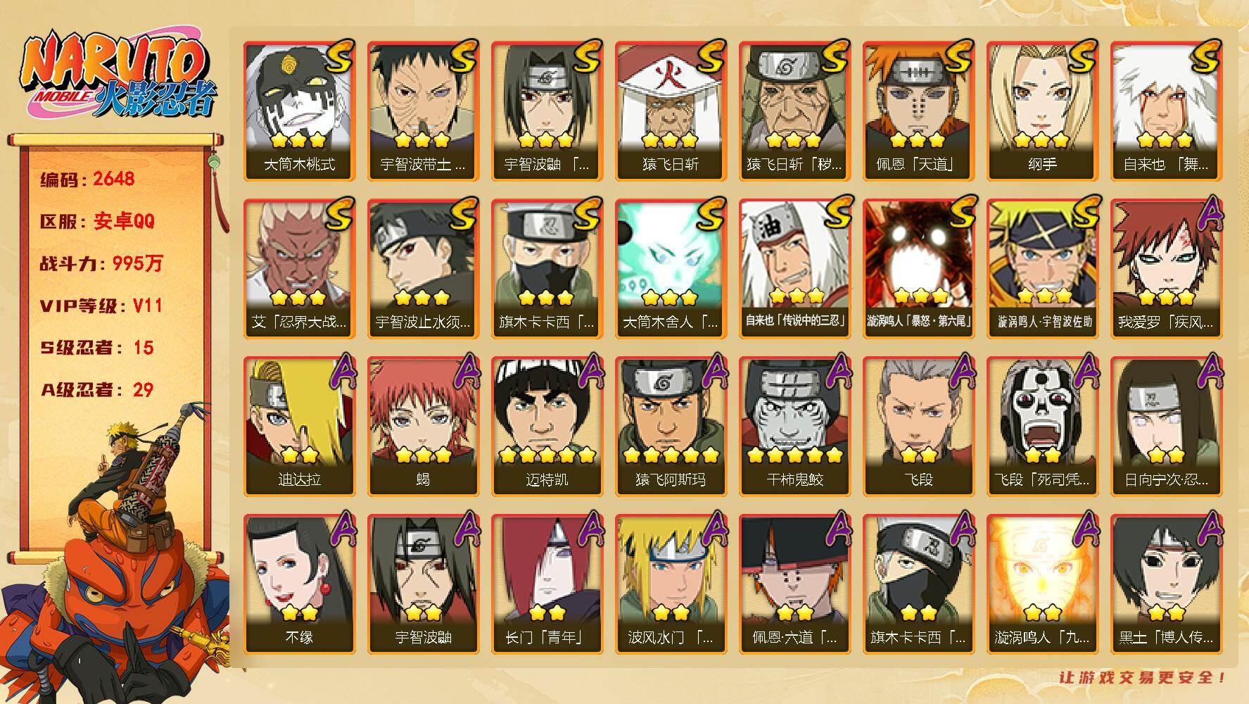 火影忍者账号安卓QQ可免费转苹果 V11 995万战力 15S-29A 秽土解斑44片 创立柱间51片 十尾带土71片 TT1880
【S级忍者】：猿飞日斩「秽土转生」(3星)，宇智波带土「忍界大战」(3星)，艾「忍界