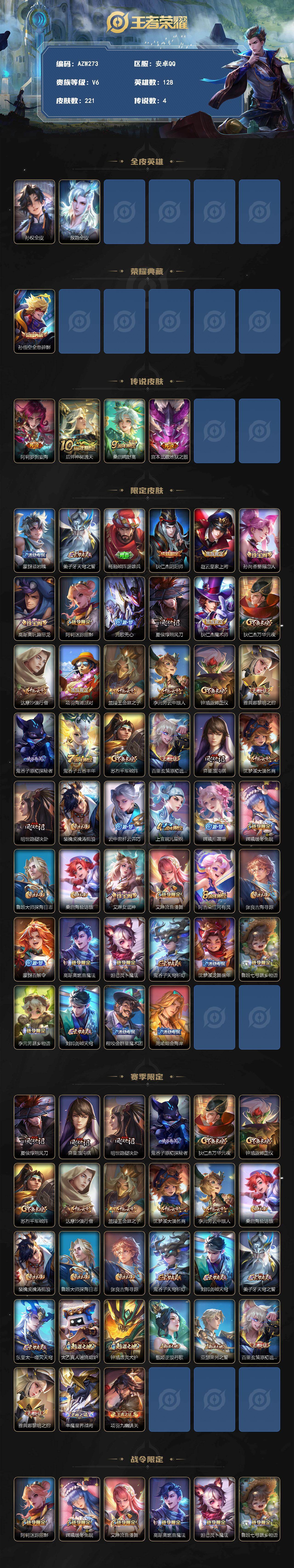 WZQM4268888王者荣耀账号详情图3