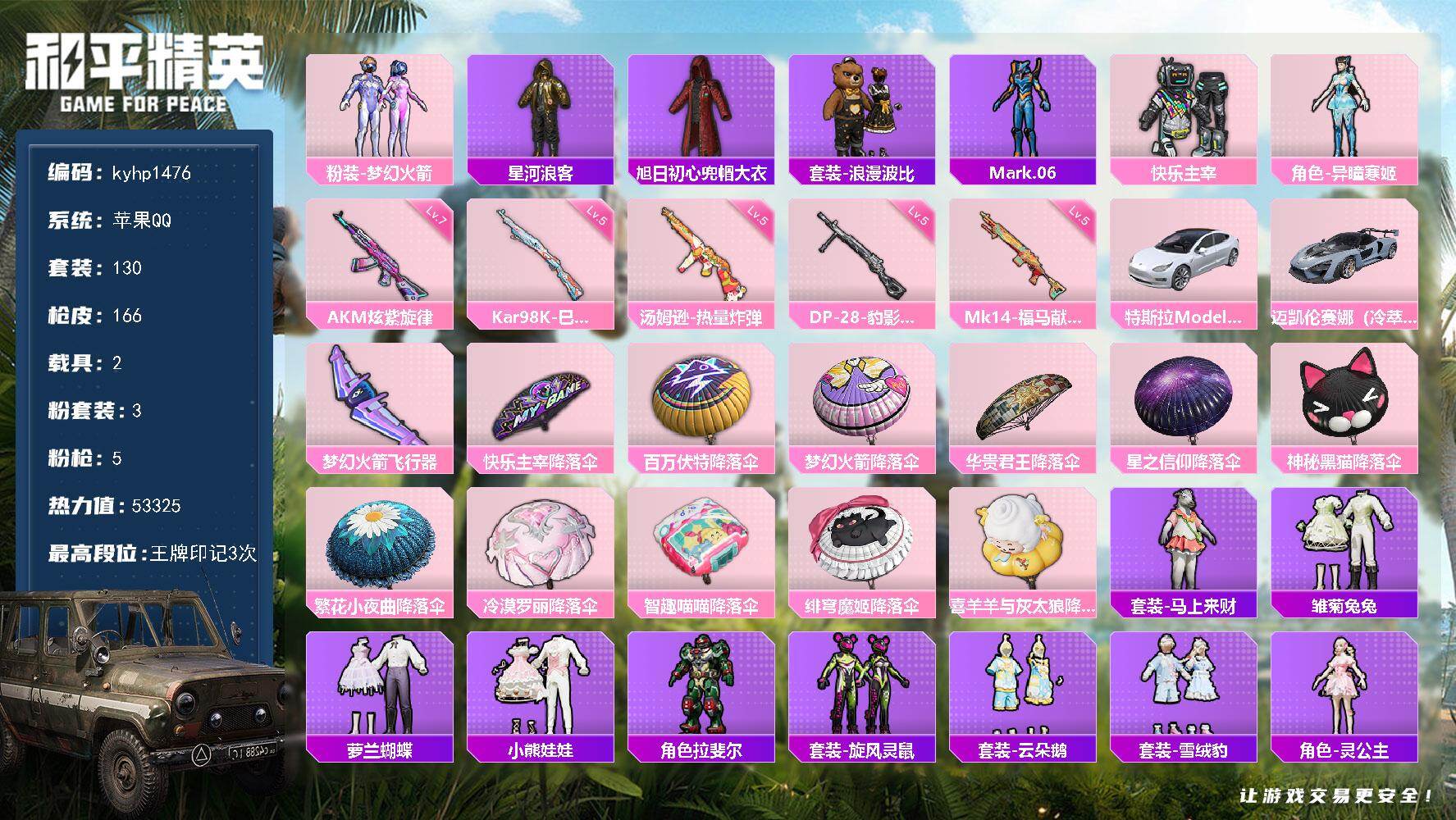 HPLX4155685和平精英账号详情图5