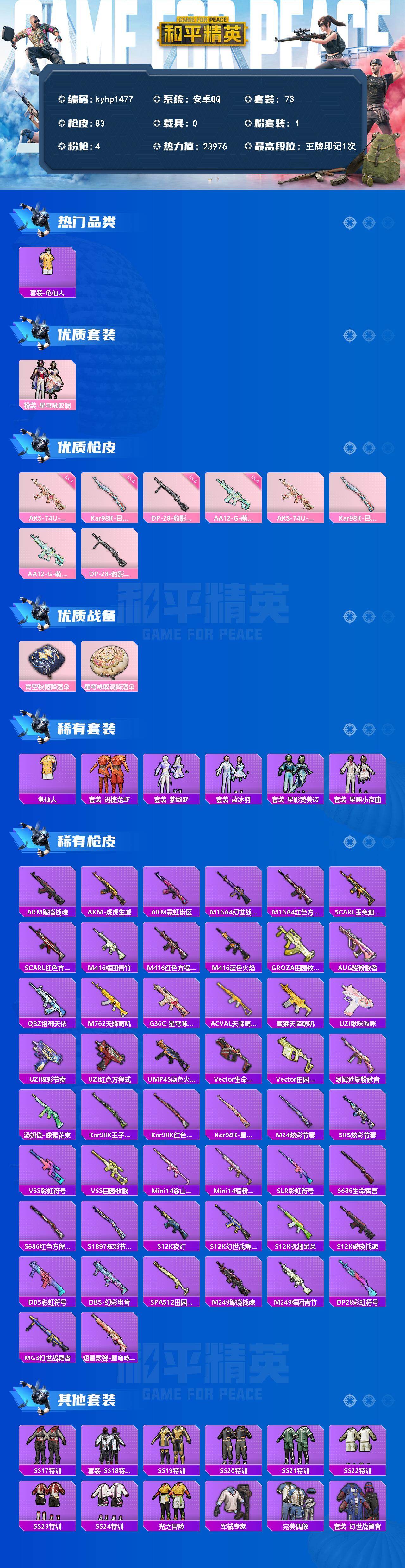 HPLX4155711和平精英账号详情图4