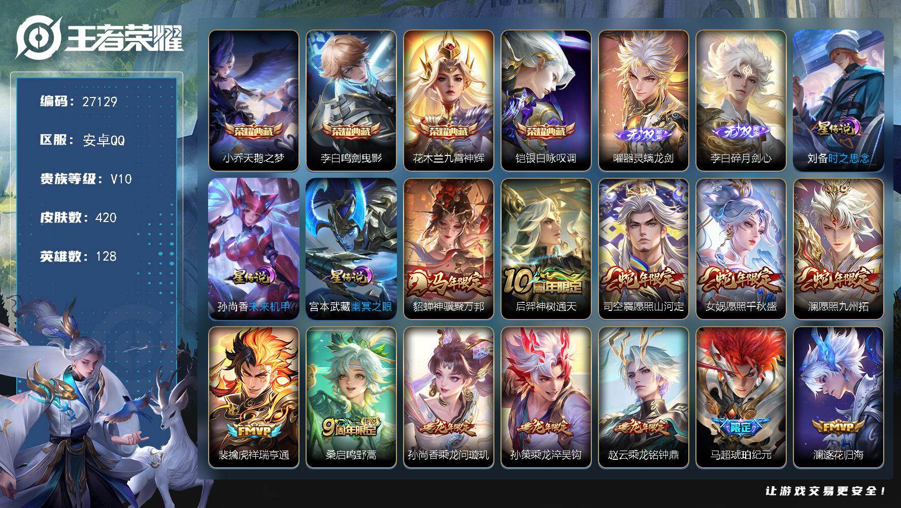王者荣耀账号安卓QQ可换绑【V10特价精品号·金标澜·李白曜澜全皮·2无双·4典藏·齐天大圣·祈雪灵祝·凤求凰·19万贵族积分】3573星币 30按键，3星传说，1天幕，148戳戳，25王者印记，五级铭文270，可二次