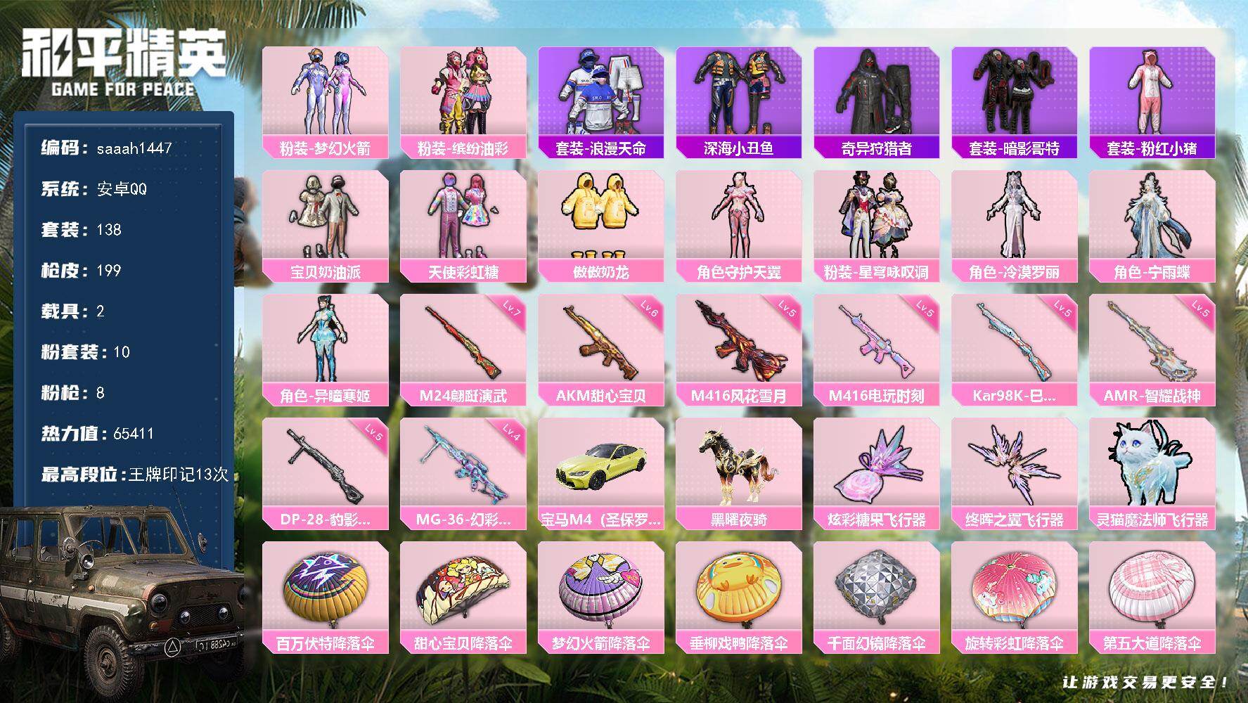 安卓 手Q-10粉装-8特效枪-2载具-4粉色飞行器-65411热力值-13王牌印记-138套装-199枪皮
【热门品类】：粉装-梦幻火箭，粉装-缤纷油彩，套装-浪漫天命，套装-深海小丑鱼，套装-奇