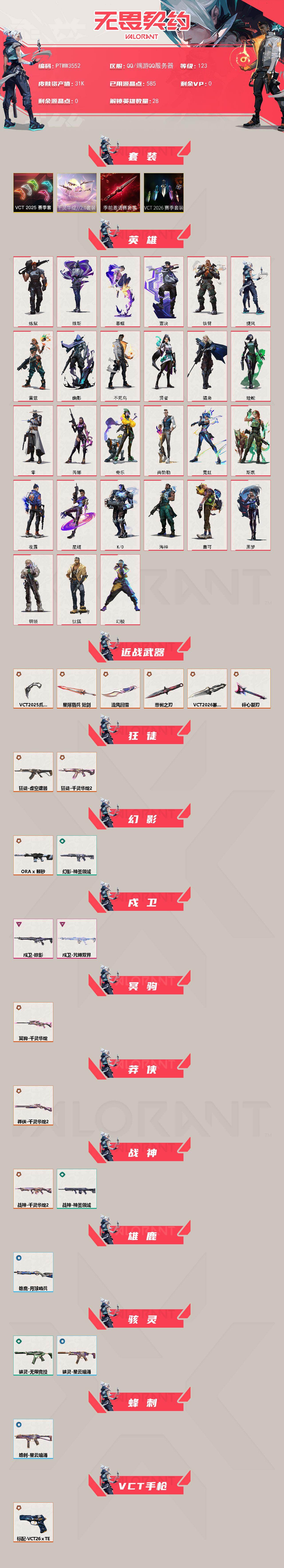 WWQQM425662无畏契约账号详情图3