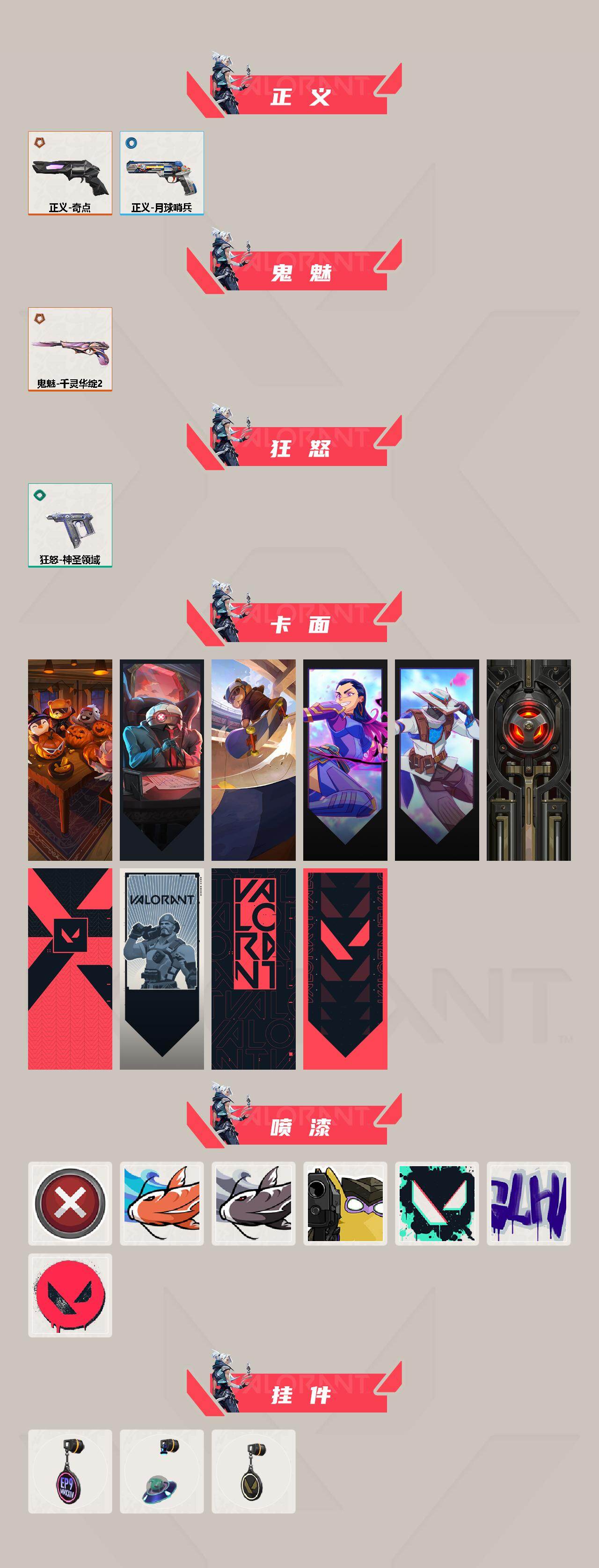 WWQQM425662无畏契约账号详情图4